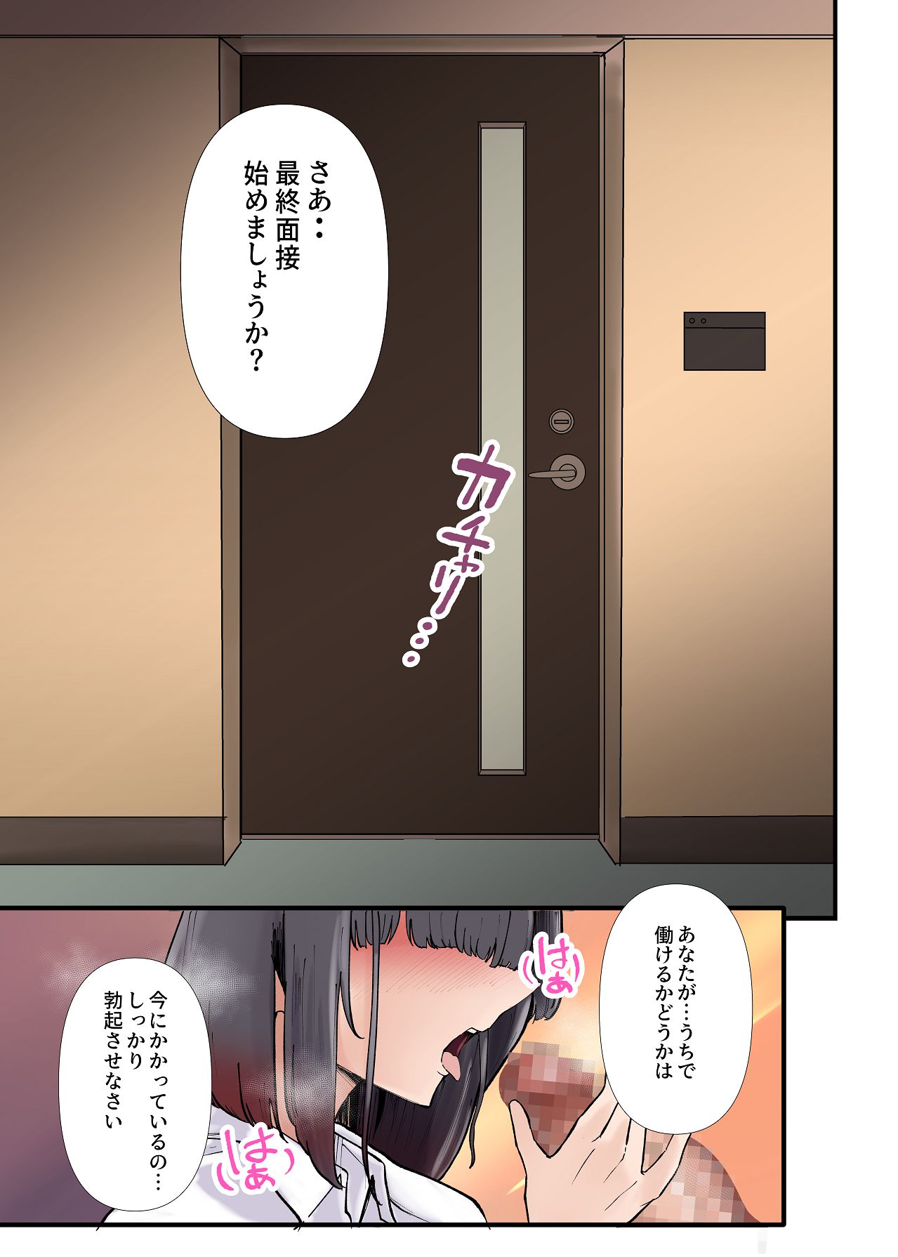 僕だけで女子社員全員の性処理なんて無理ですよ！ vol01 page 4 full
