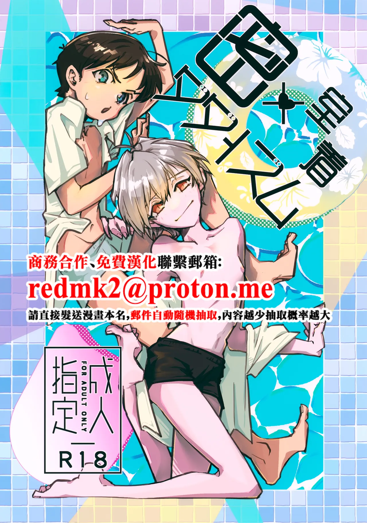 Missitu Micchaku Dadaïsme. page 1 full