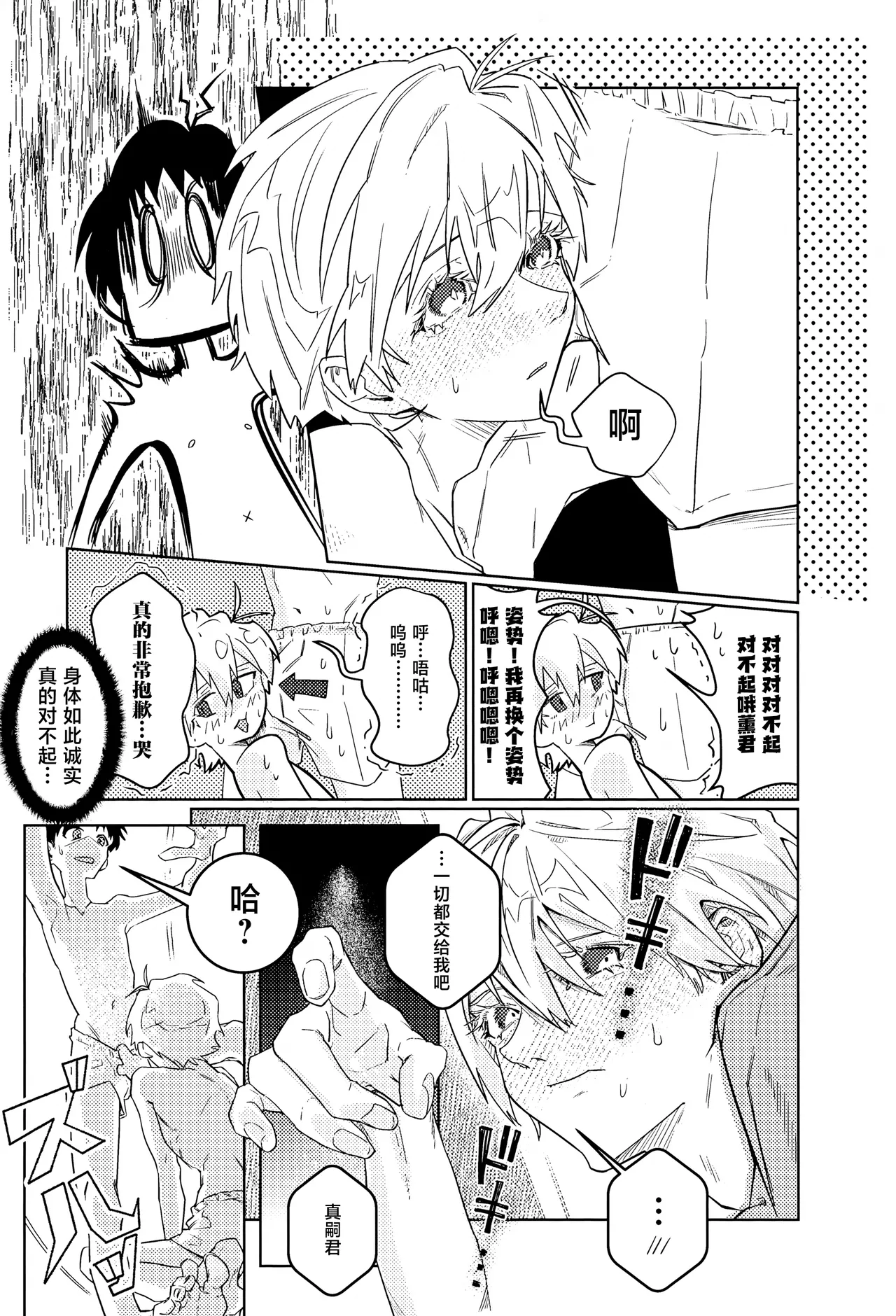 Missitu Micchaku Dadaïsme. page 10 full