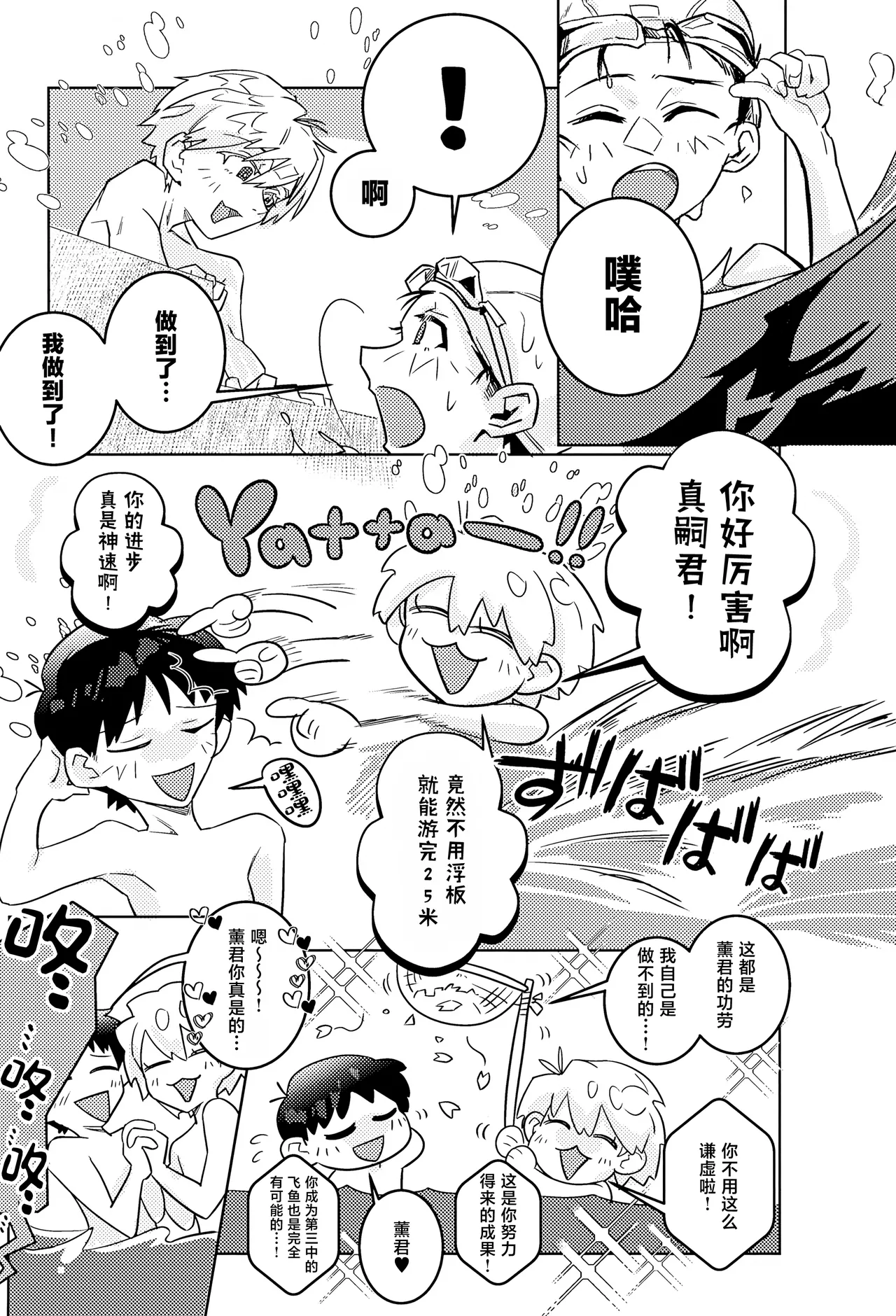 Missitu Micchaku Dadaïsme. page 5 full