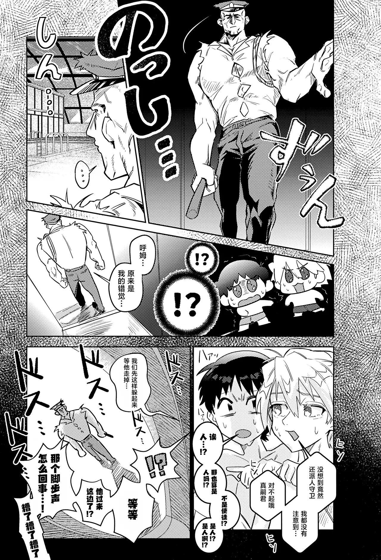 Missitu Micchaku Dadaïsme. page 6 full