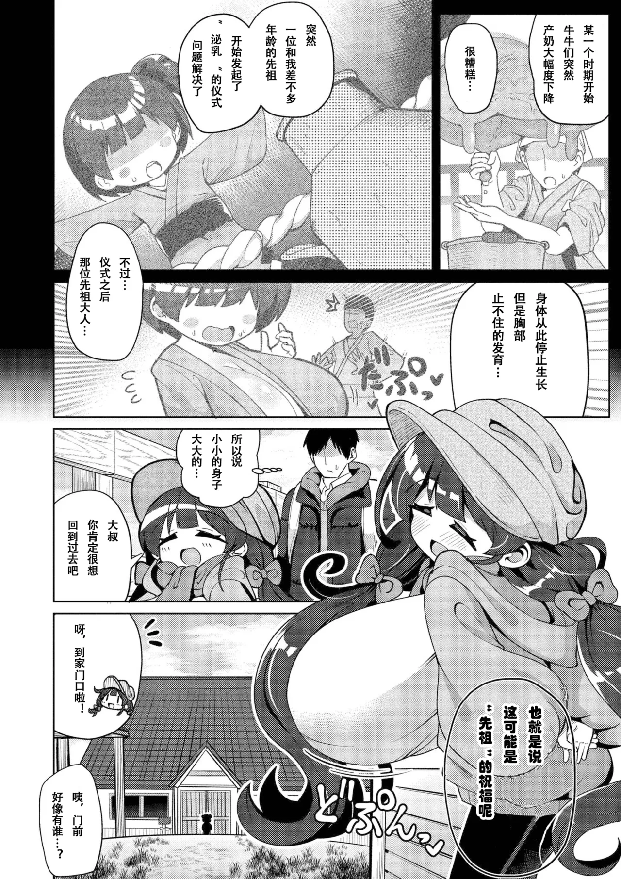 搾りたてミルキーウェイ （中国语）（第二话）（Gemini翻译） page 2 full