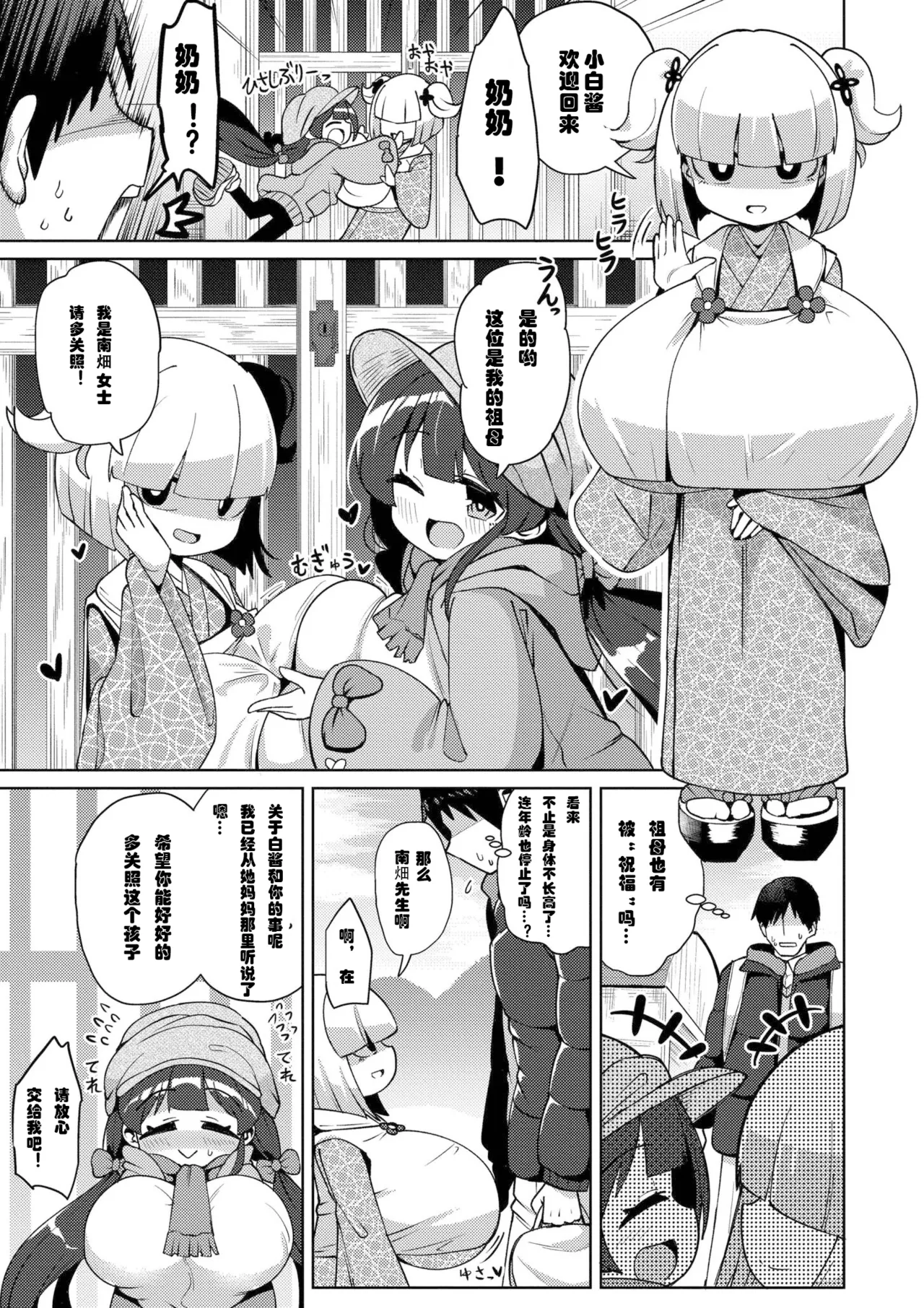 搾りたてミルキーウェイ （中国语）（第二话）（Gemini翻译） page 3 full