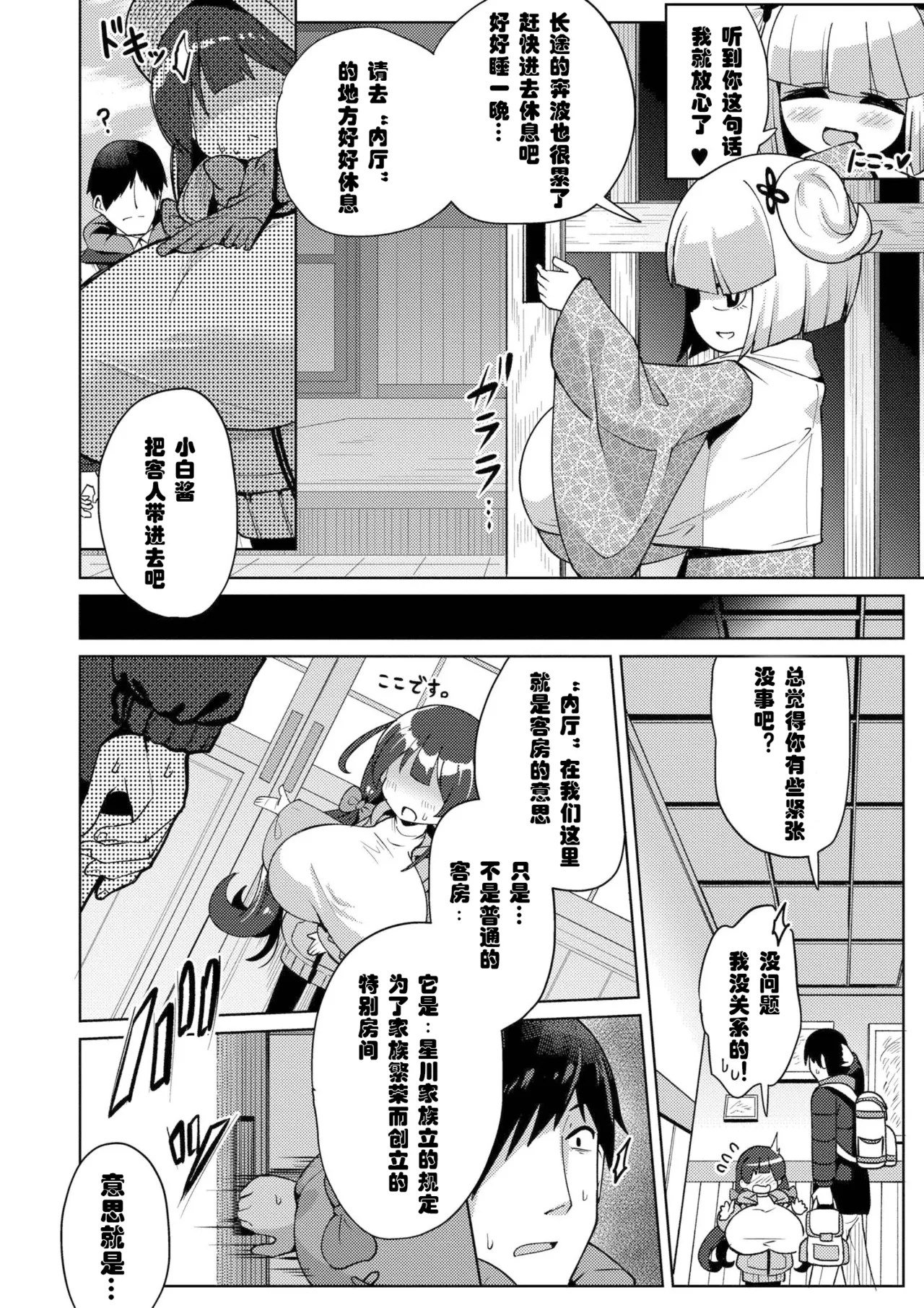 搾りたてミルキーウェイ （中国语）（第二话）（Gemini翻译） page 4 full