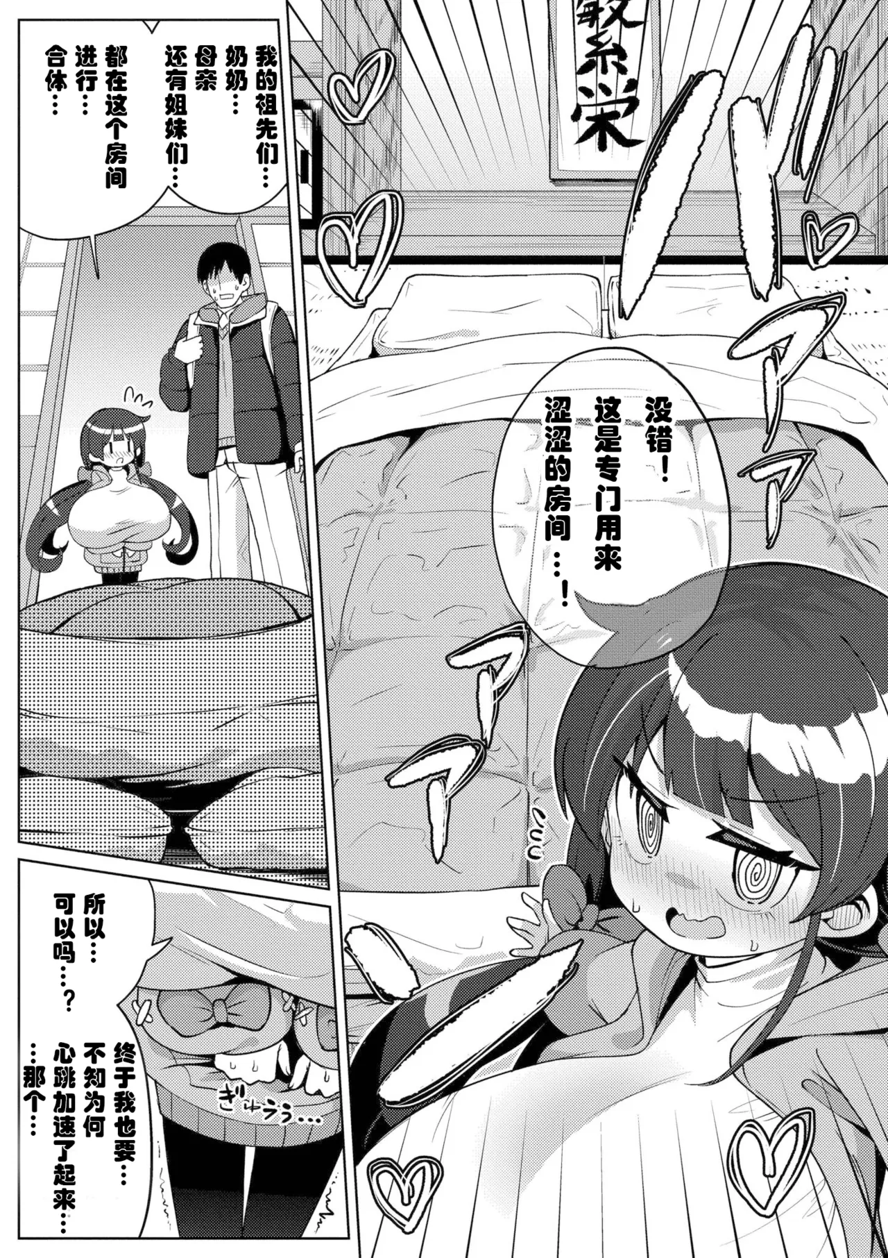搾りたてミルキーウェイ （中国语）（第二话）（Gemini翻译） page 5 full