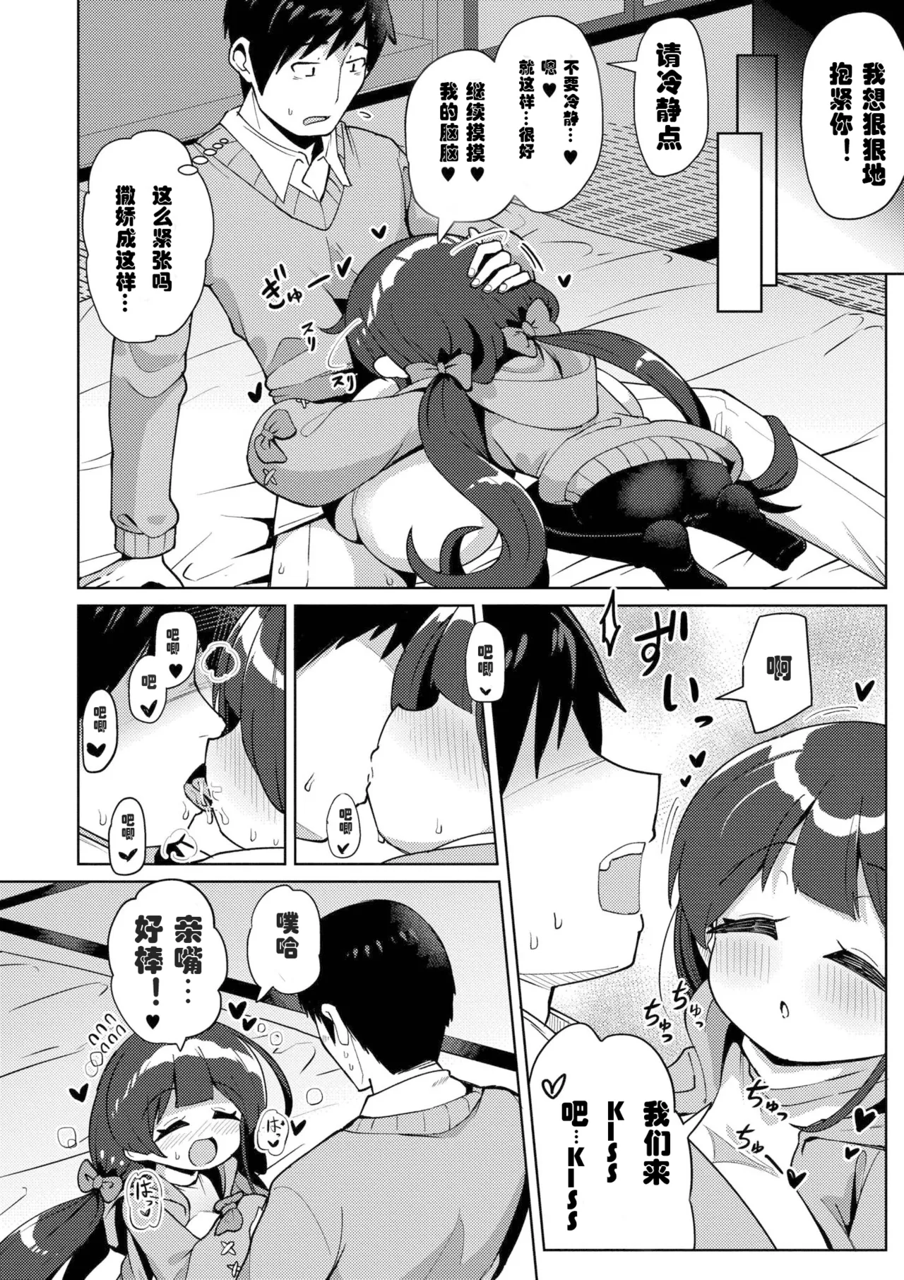 搾りたてミルキーウェイ （中国语）（第二话）（Gemini翻译） page 6 full