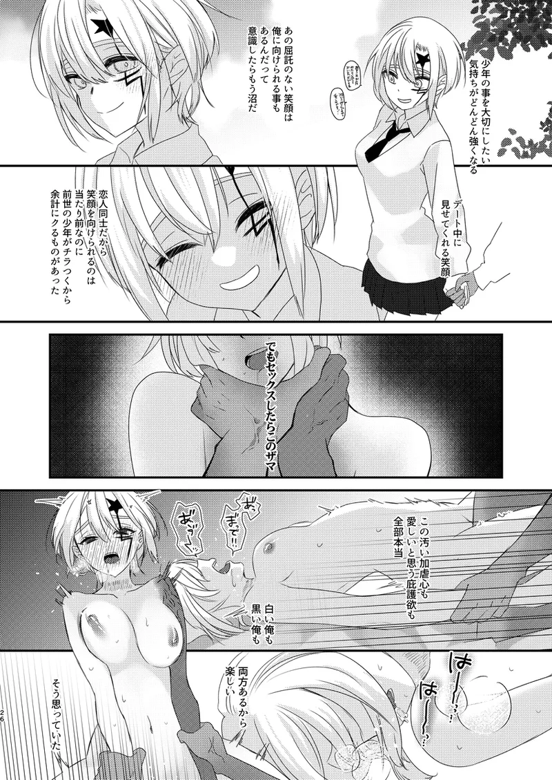 Welcome to Paradise Lost page 7 full