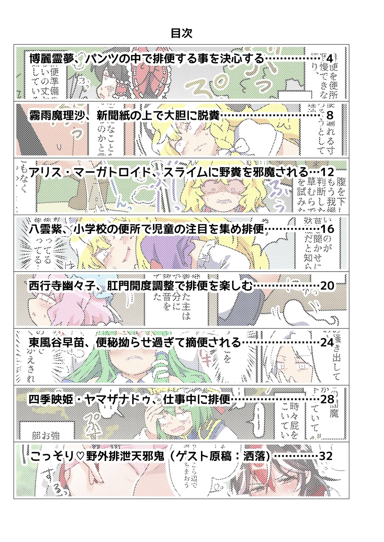 Kuso ga Deru page 3 full