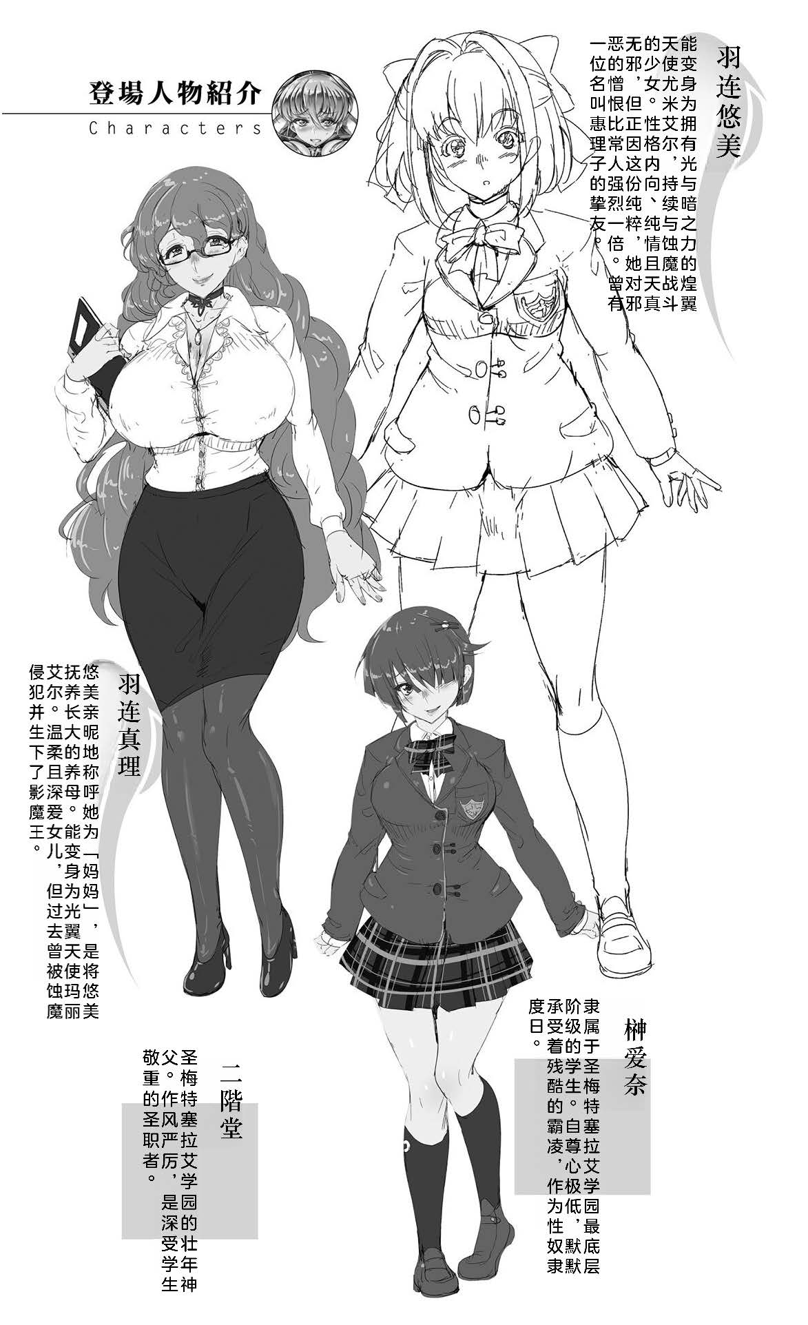 煌翼天使尤米艾尔 牺牲之牢（AI汉润） page 4 full