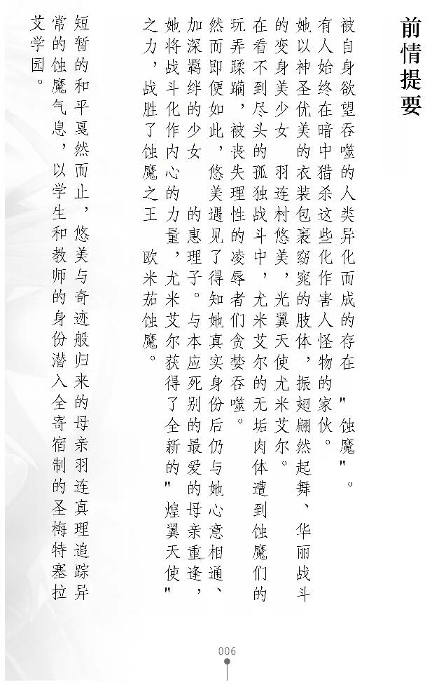 煌翼天使尤米艾尔 牺牲之牢（AI汉润） page 5 full