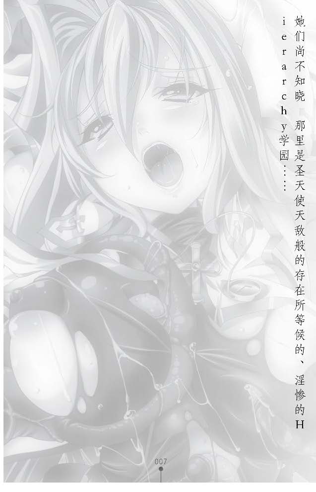 煌翼天使尤米艾尔 牺牲之牢（AI汉润） page 6 full