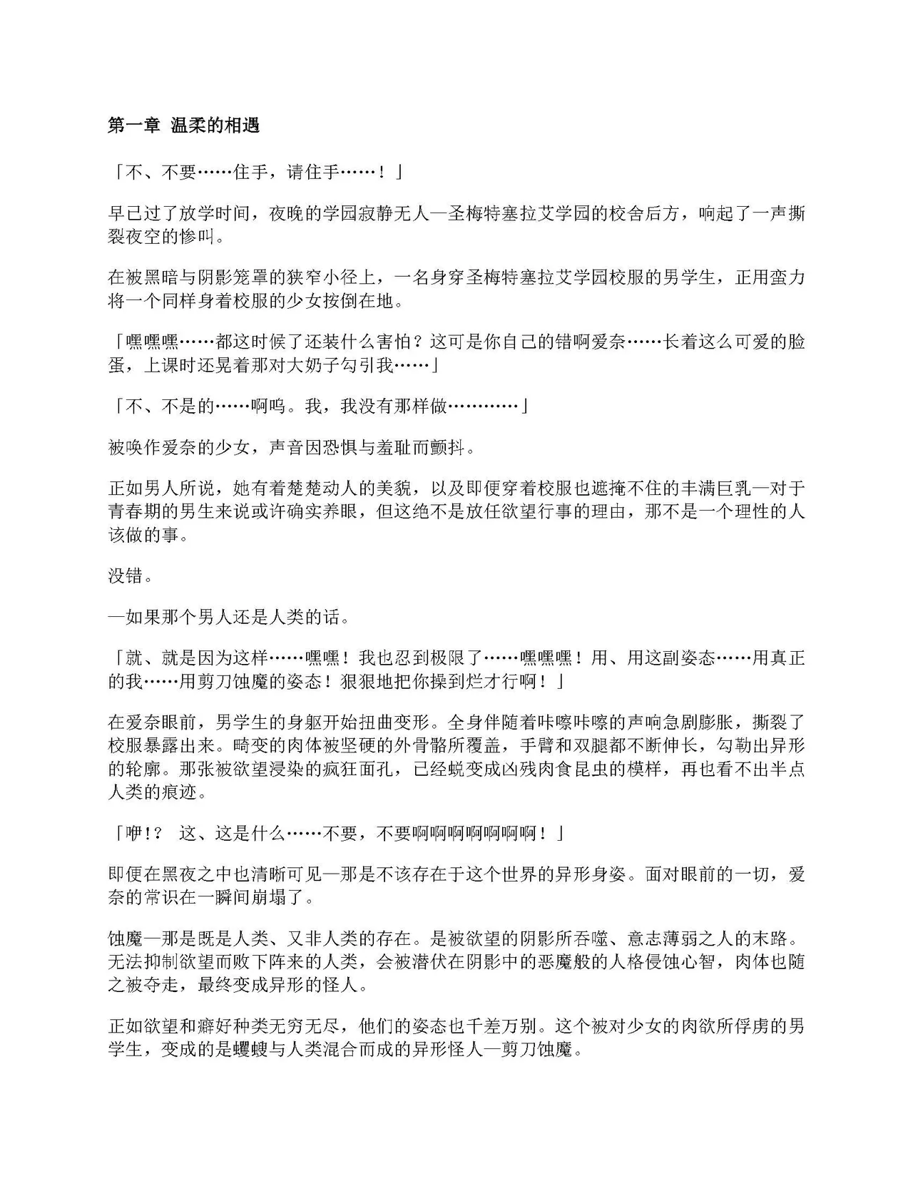 煌翼天使尤米艾尔 牺牲之牢（AI汉润） page 7 full