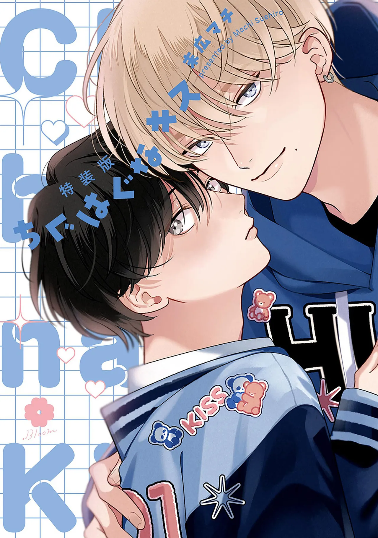 龃龉之吻 page 1 full