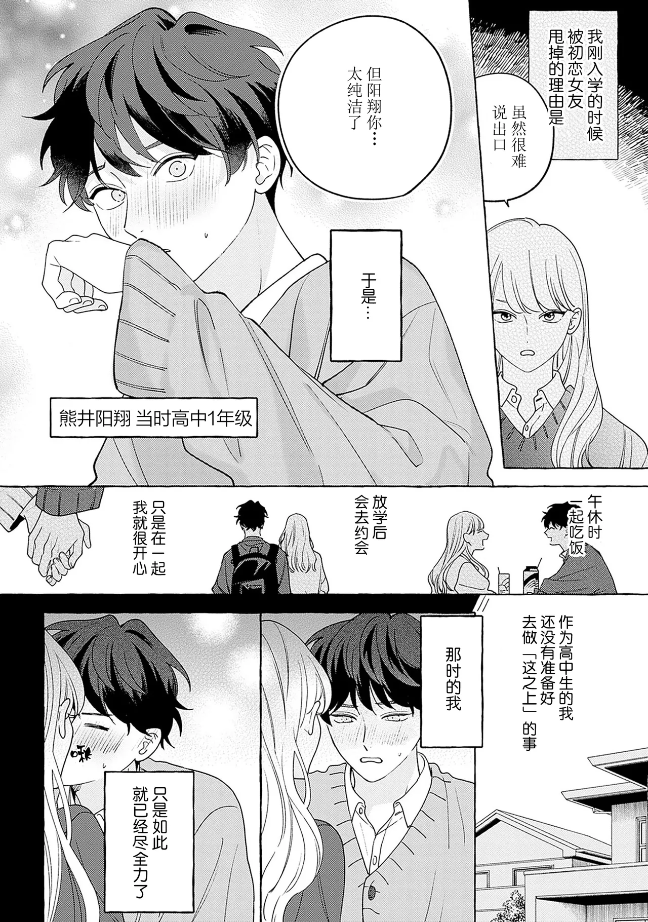 龃龉之吻 page 10 full