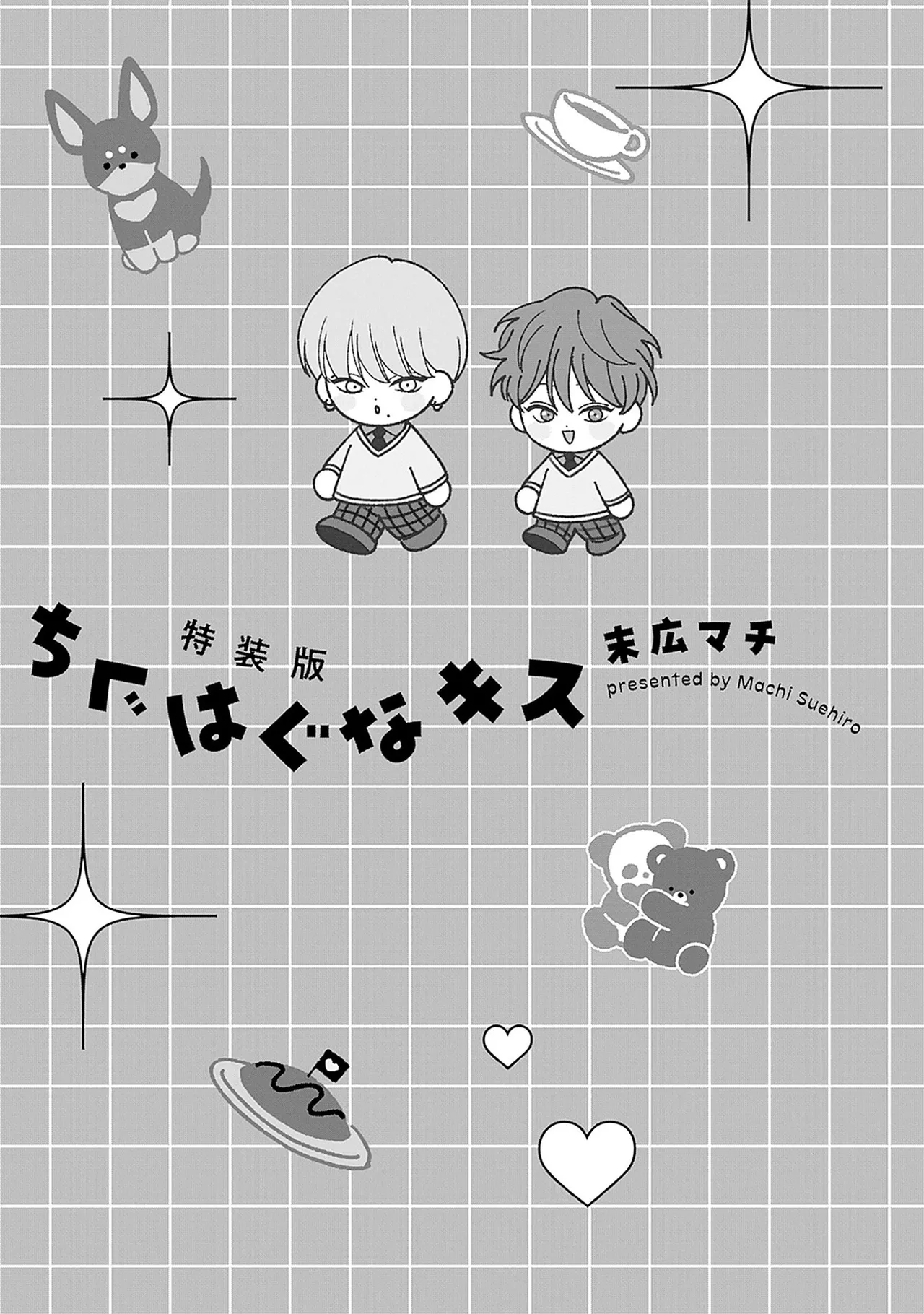 龃龉之吻 page 3 full