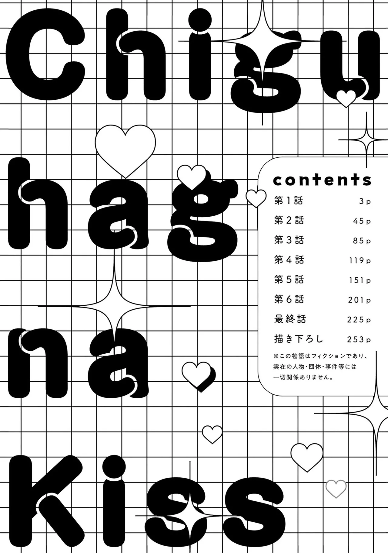 龃龉之吻 page 4 full