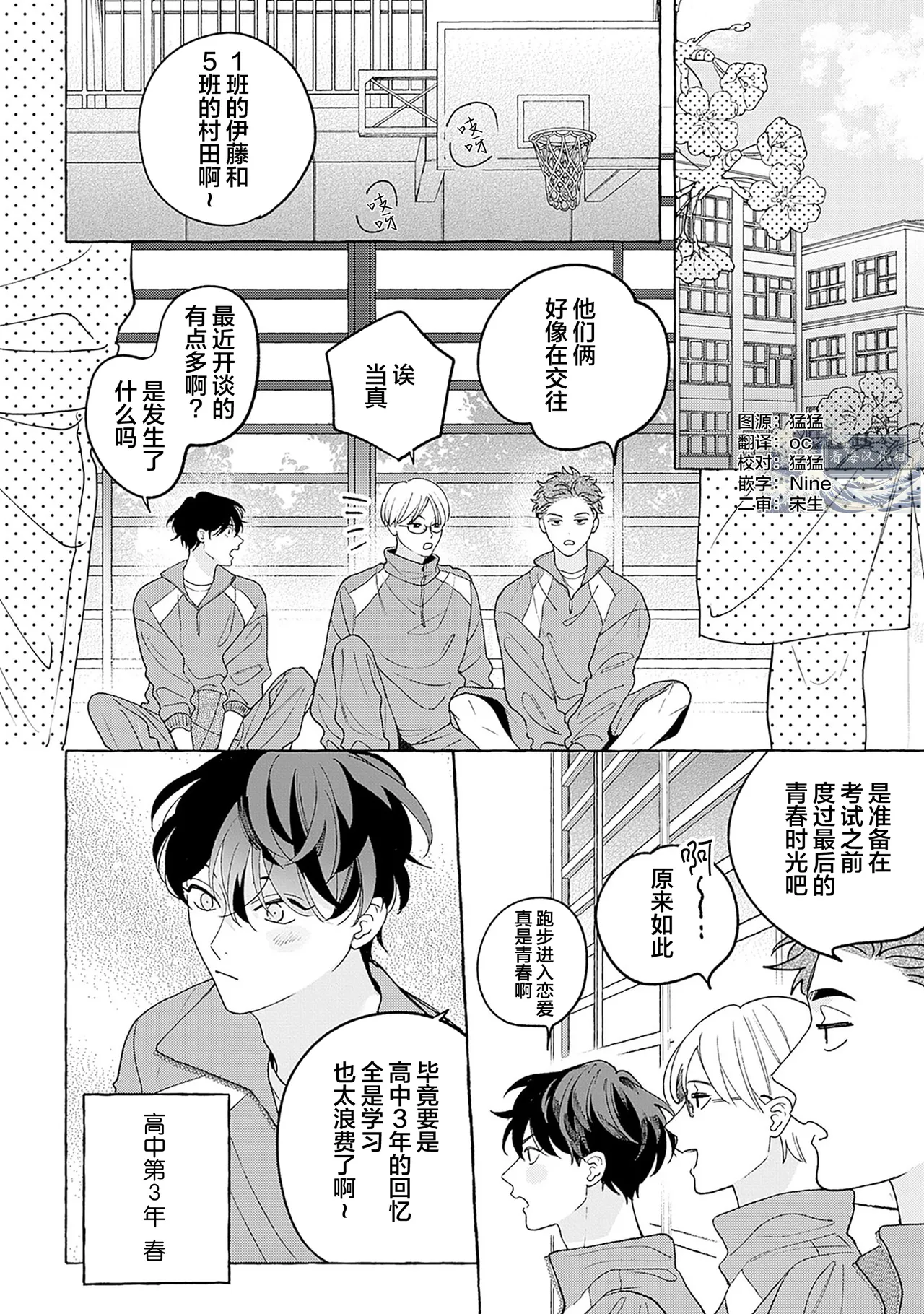 龃龉之吻 page 6 full