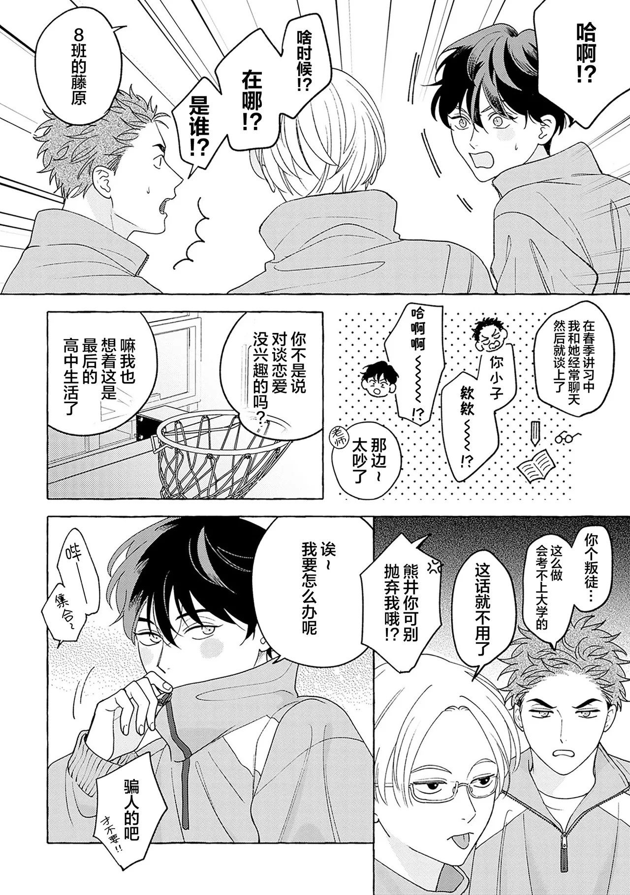 龃龉之吻 page 8 full