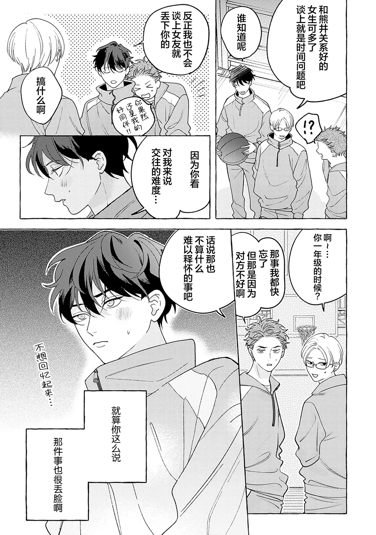 龃龉之吻 page 9 full