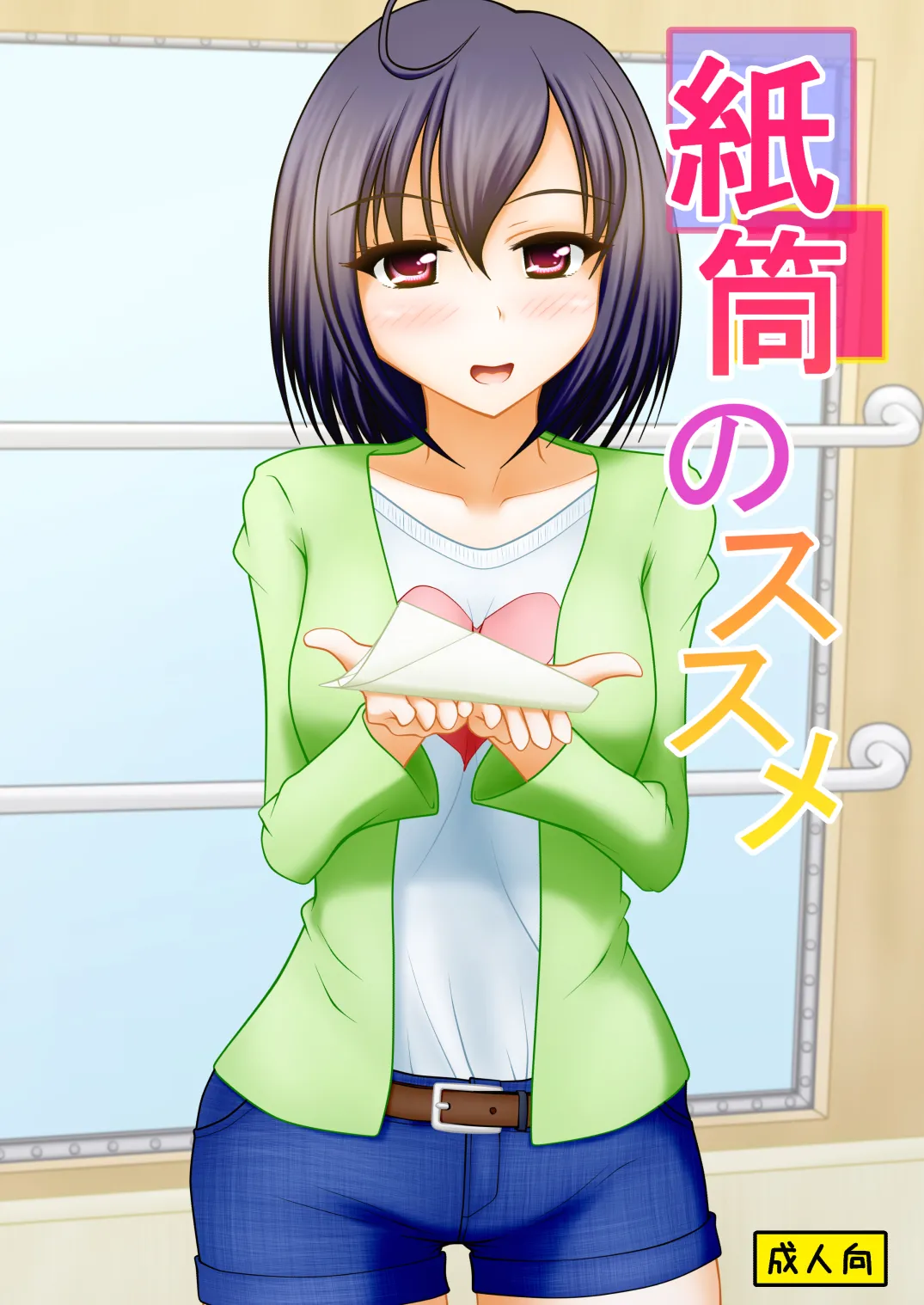 Kami-tō no susume page 1 full