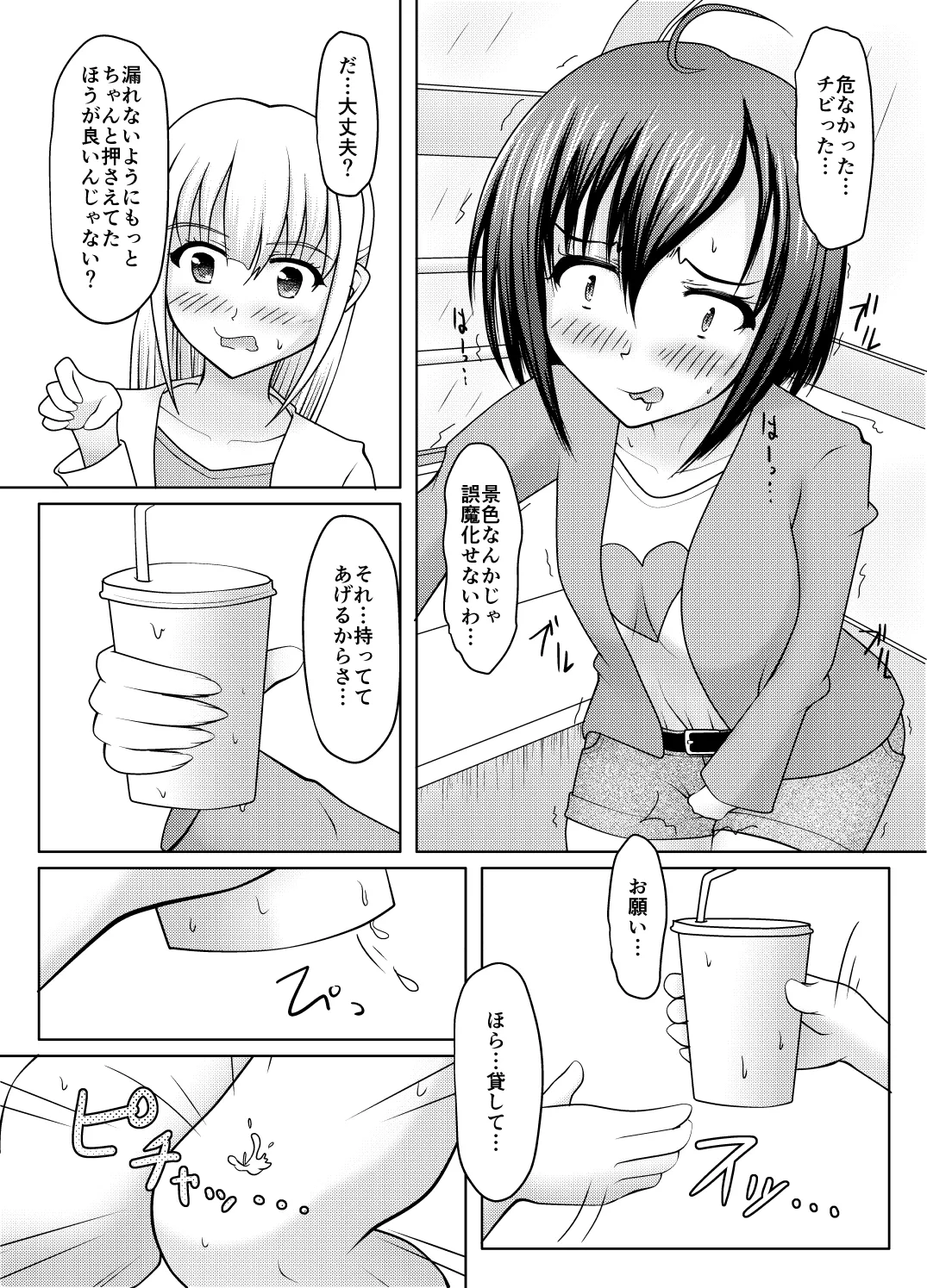 Kami-tō no susume page 7 full
