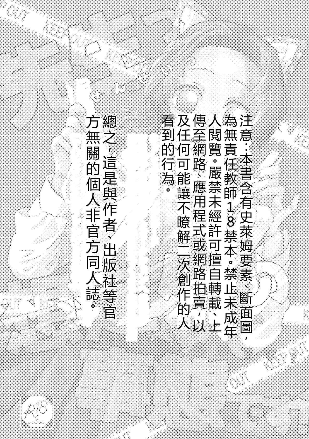 Sensei Souteigai no Jitai desu! page 2 full