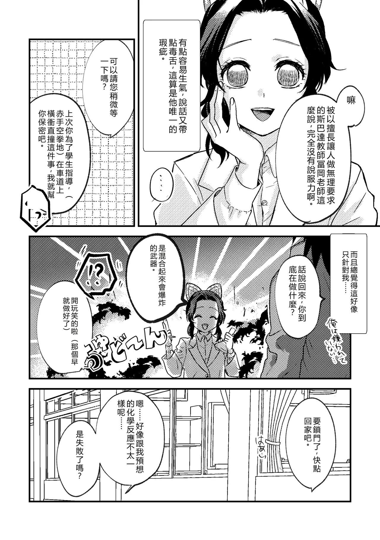 Sensei Souteigai no Jitai desu! page 5 full