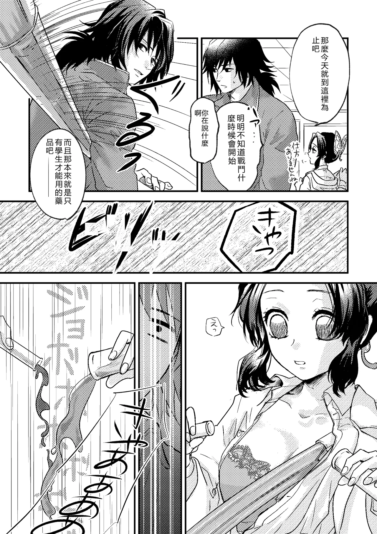 Sensei Souteigai no Jitai desu! page 6 full