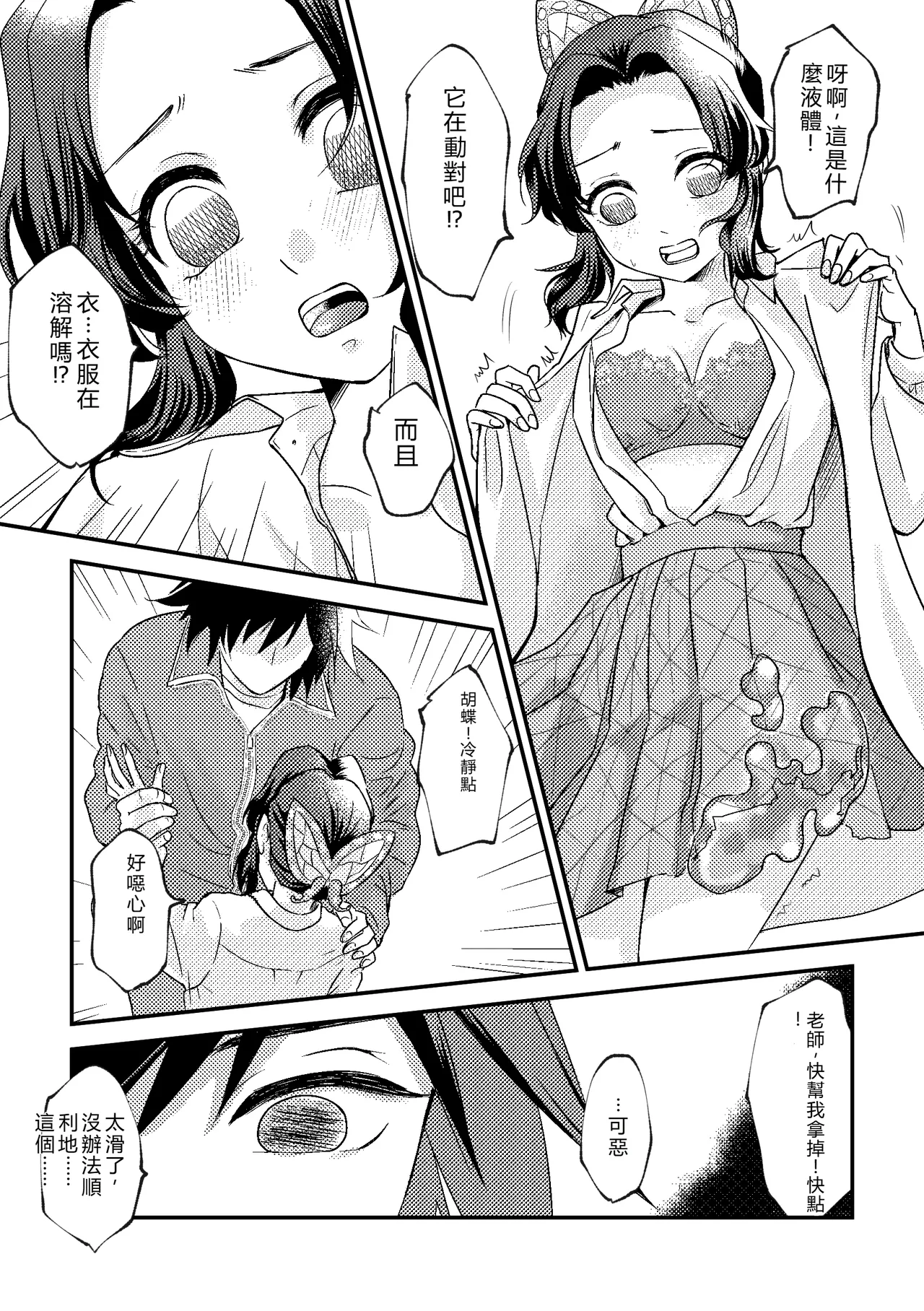 Sensei Souteigai no Jitai desu! page 8 full