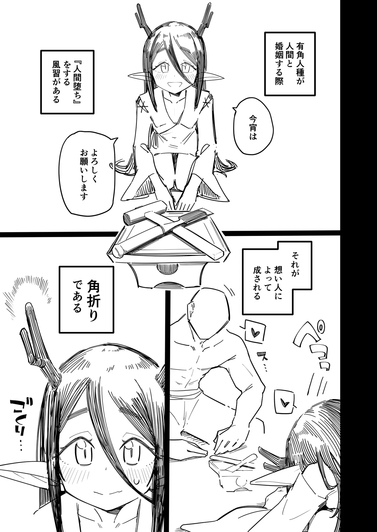 有角人種が人間と婚姻する際、想い人に角を折って貰うことで人間堕ちする風習がある page 2 full