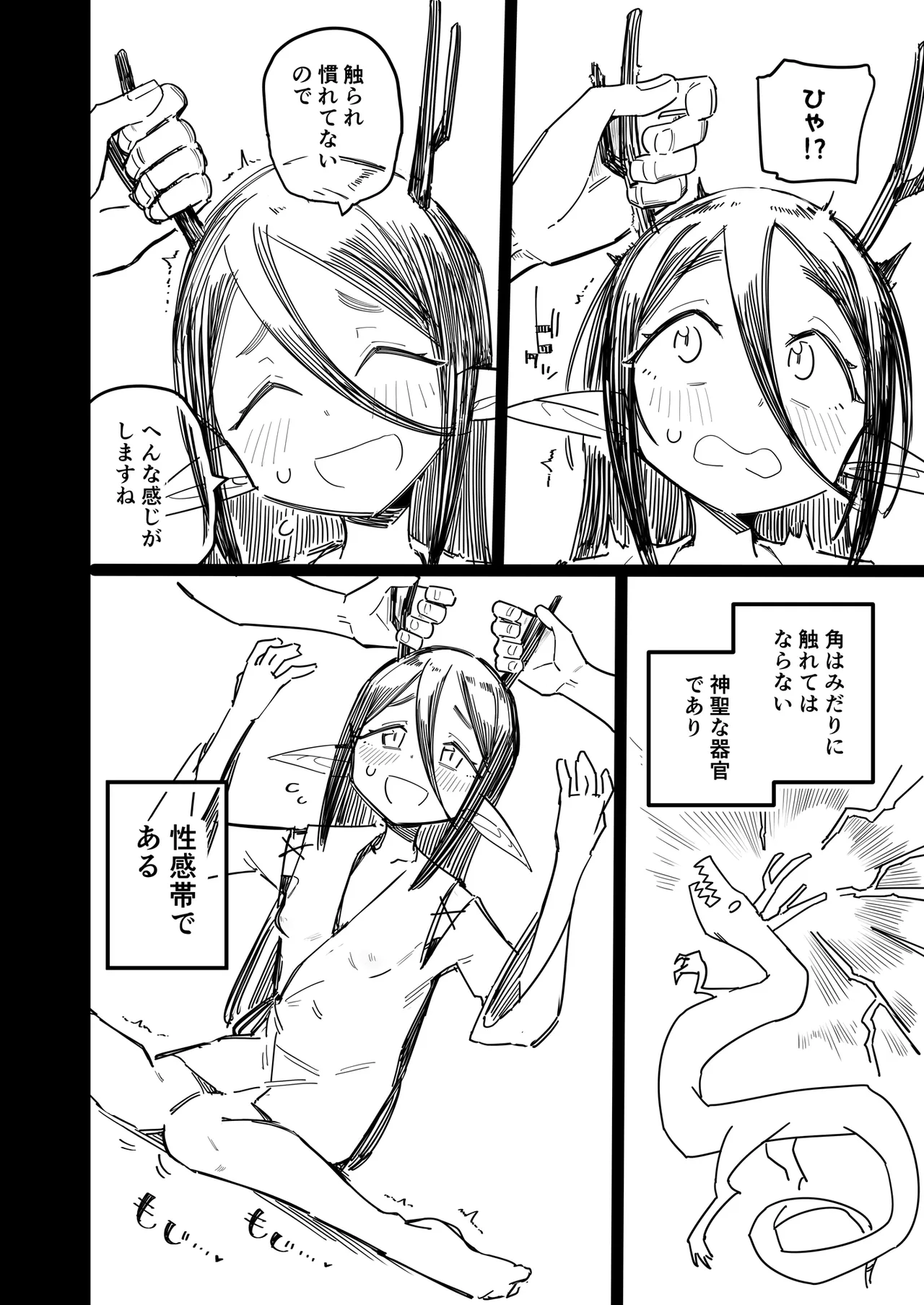 有角人種が人間と婚姻する際、想い人に角を折って貰うことで人間堕ちする風習がある page 3 full