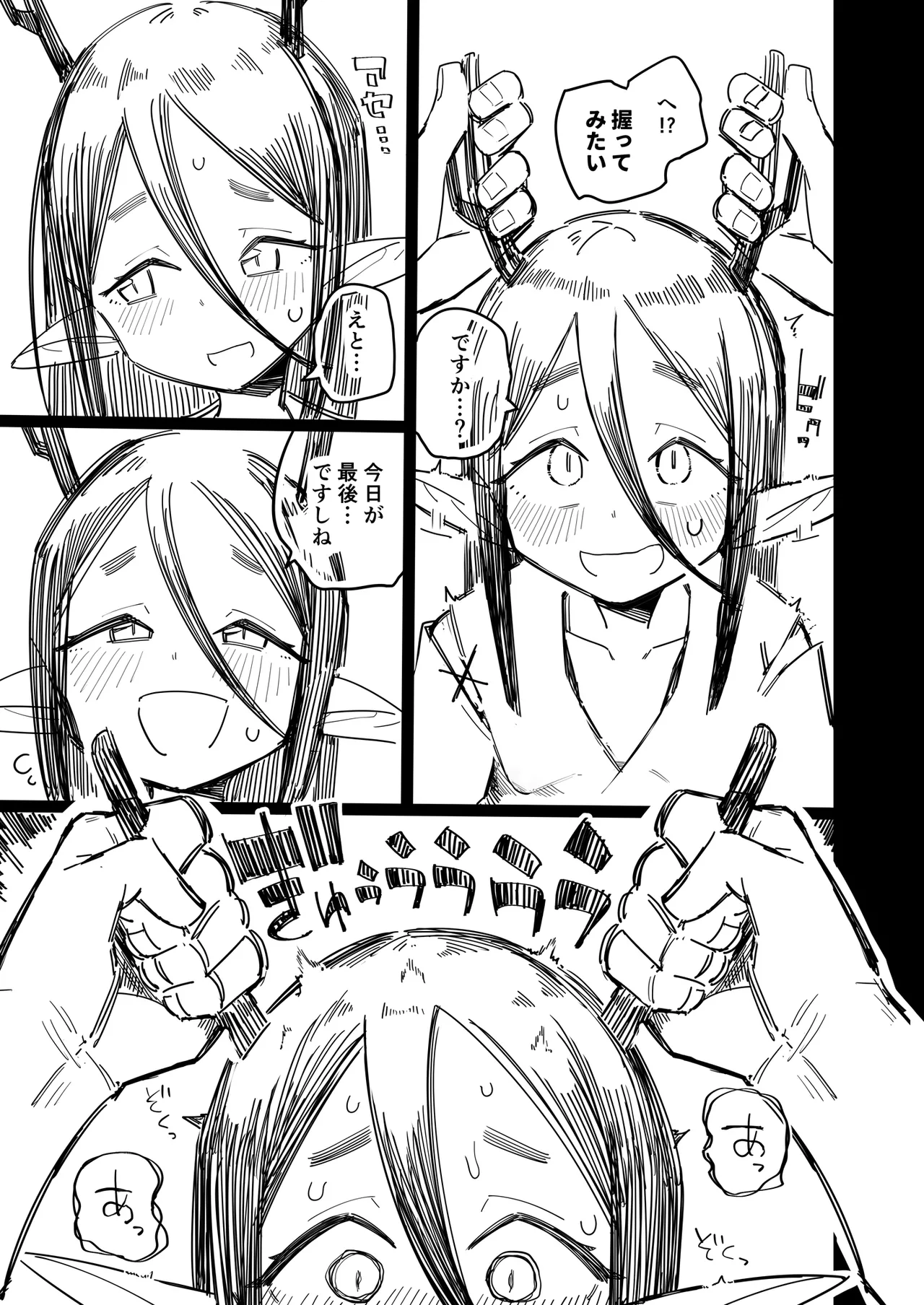 有角人種が人間と婚姻する際、想い人に角を折って貰うことで人間堕ちする風習がある page 4 full