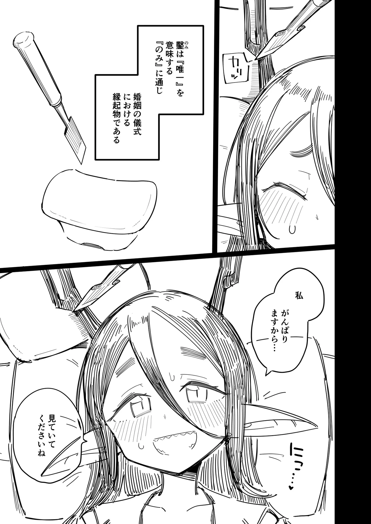 有角人種が人間と婚姻する際、想い人に角を折って貰うことで人間堕ちする風習がある page 8 full