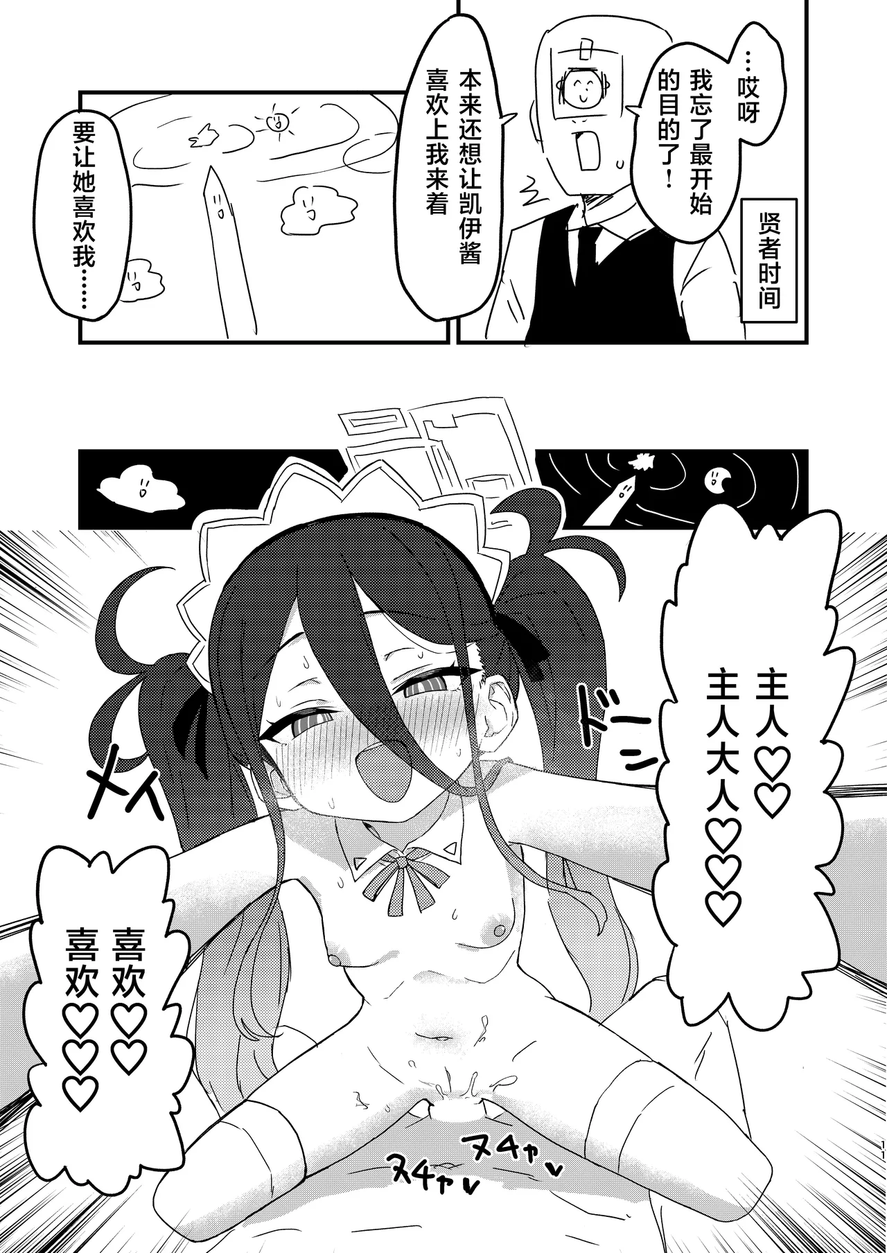 Watashi ga Saimin nanka ni Kakaru Wake nai Janai desu ka | 我被催眠什么的，这种东西怎么可能对我有效 page 10 full