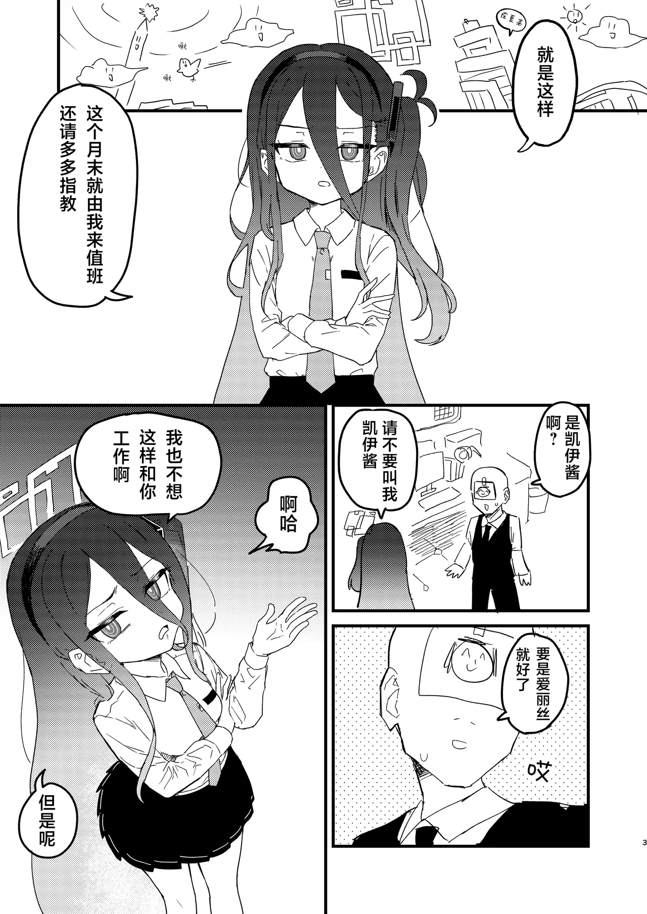 Watashi ga Saimin nanka ni Kakaru Wake nai Janai desu ka | 我被催眠什么的，这种东西怎么可能对我有效 page 2 full