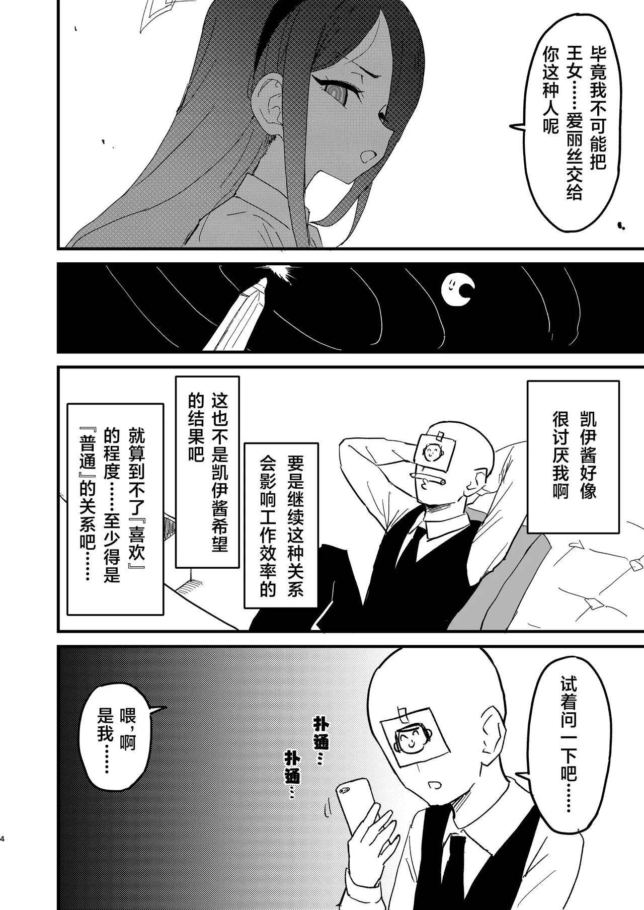 Watashi ga Saimin nanka ni Kakaru Wake nai Janai desu ka | 我被催眠什么的，这种东西怎么可能对我有效 page 3 full