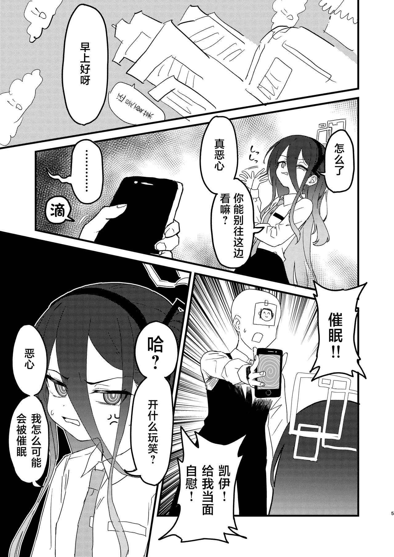 Watashi ga Saimin nanka ni Kakaru Wake nai Janai desu ka | 我被催眠什么的，这种东西怎么可能对我有效 page 4 full