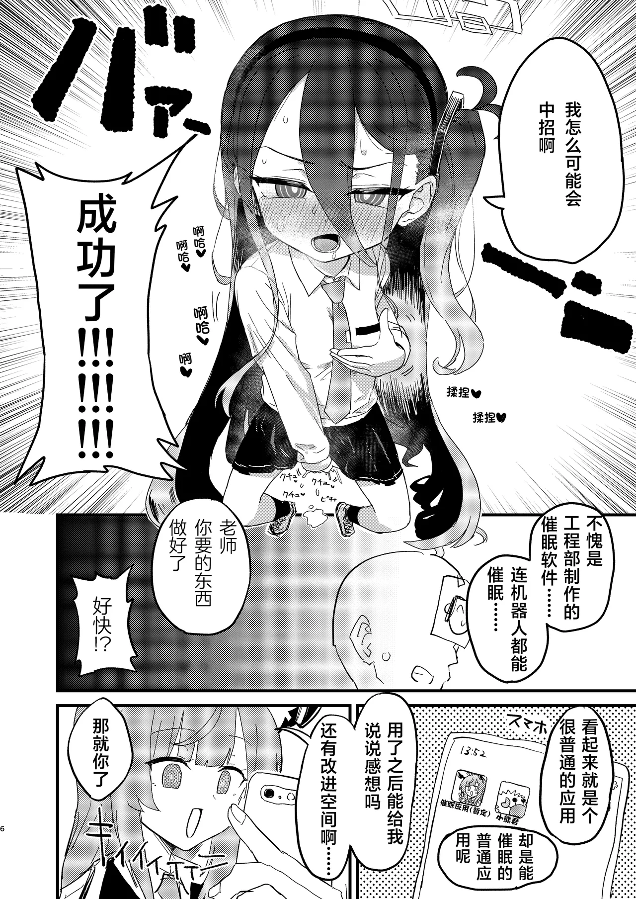 Watashi ga Saimin nanka ni Kakaru Wake nai Janai desu ka | 我被催眠什么的，这种东西怎么可能对我有效 page 5 full