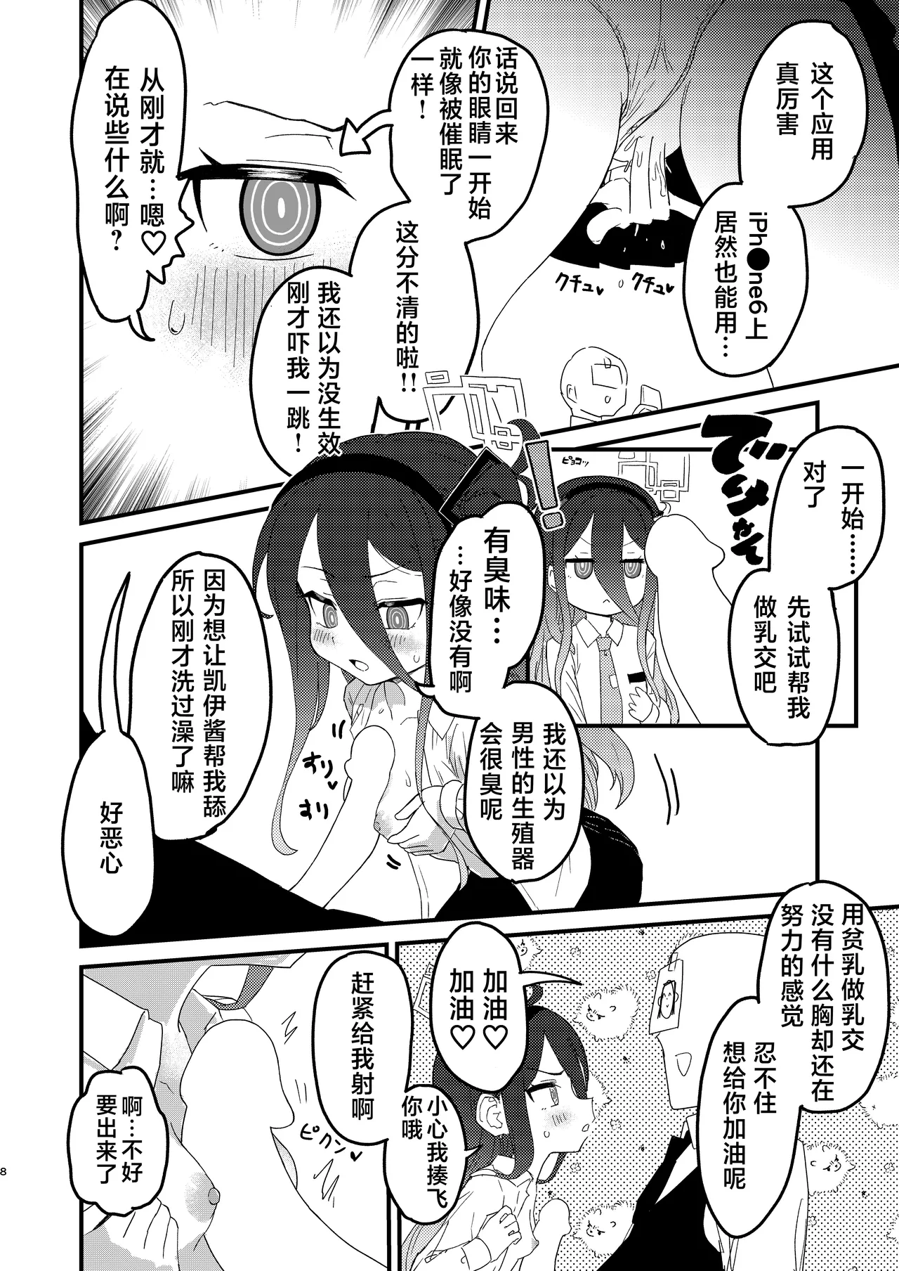 Watashi ga Saimin nanka ni Kakaru Wake nai Janai desu ka | 我被催眠什么的，这种东西怎么可能对我有效 page 7 full