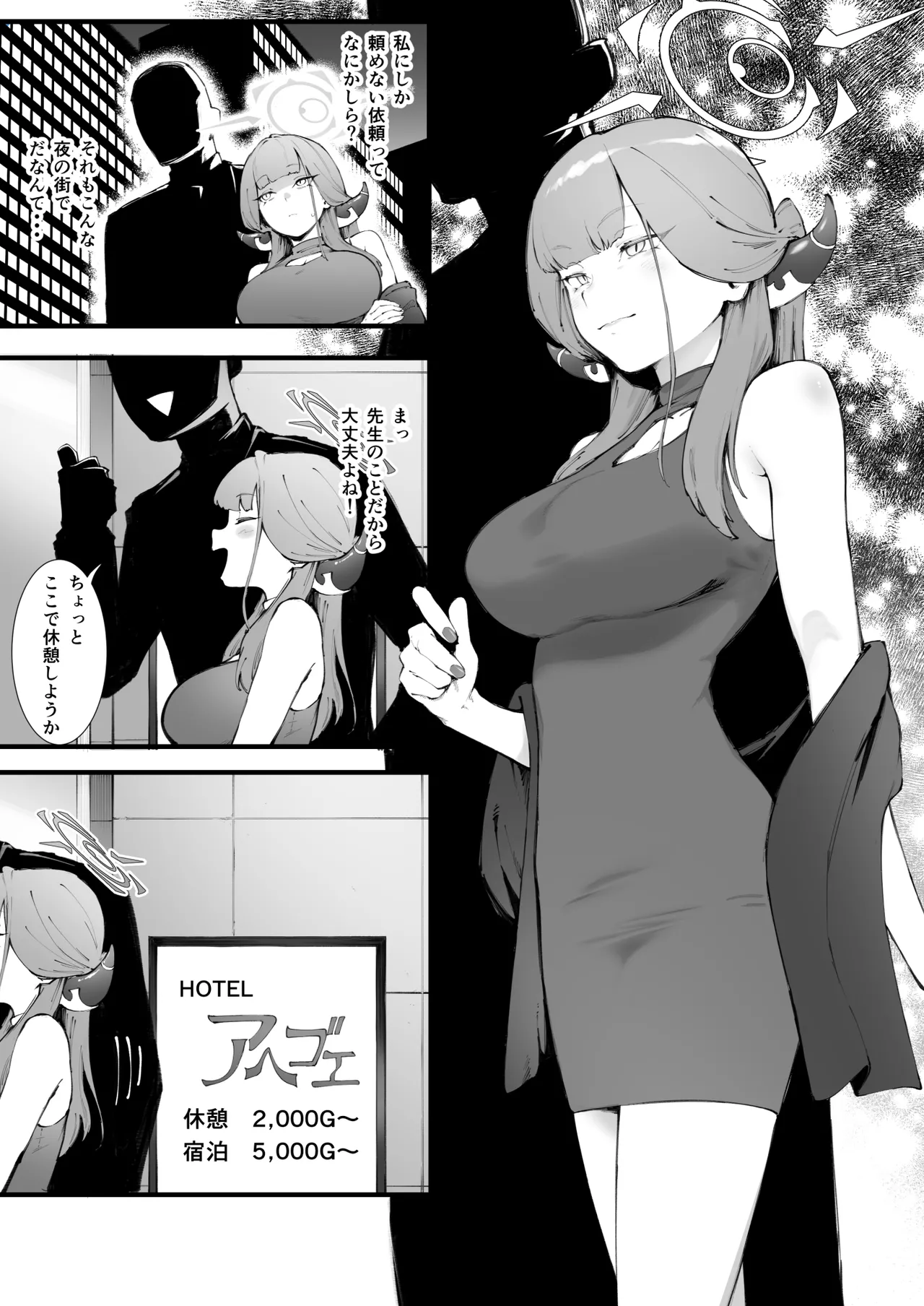 アルにしか頼めない依頼♡ page 2 full