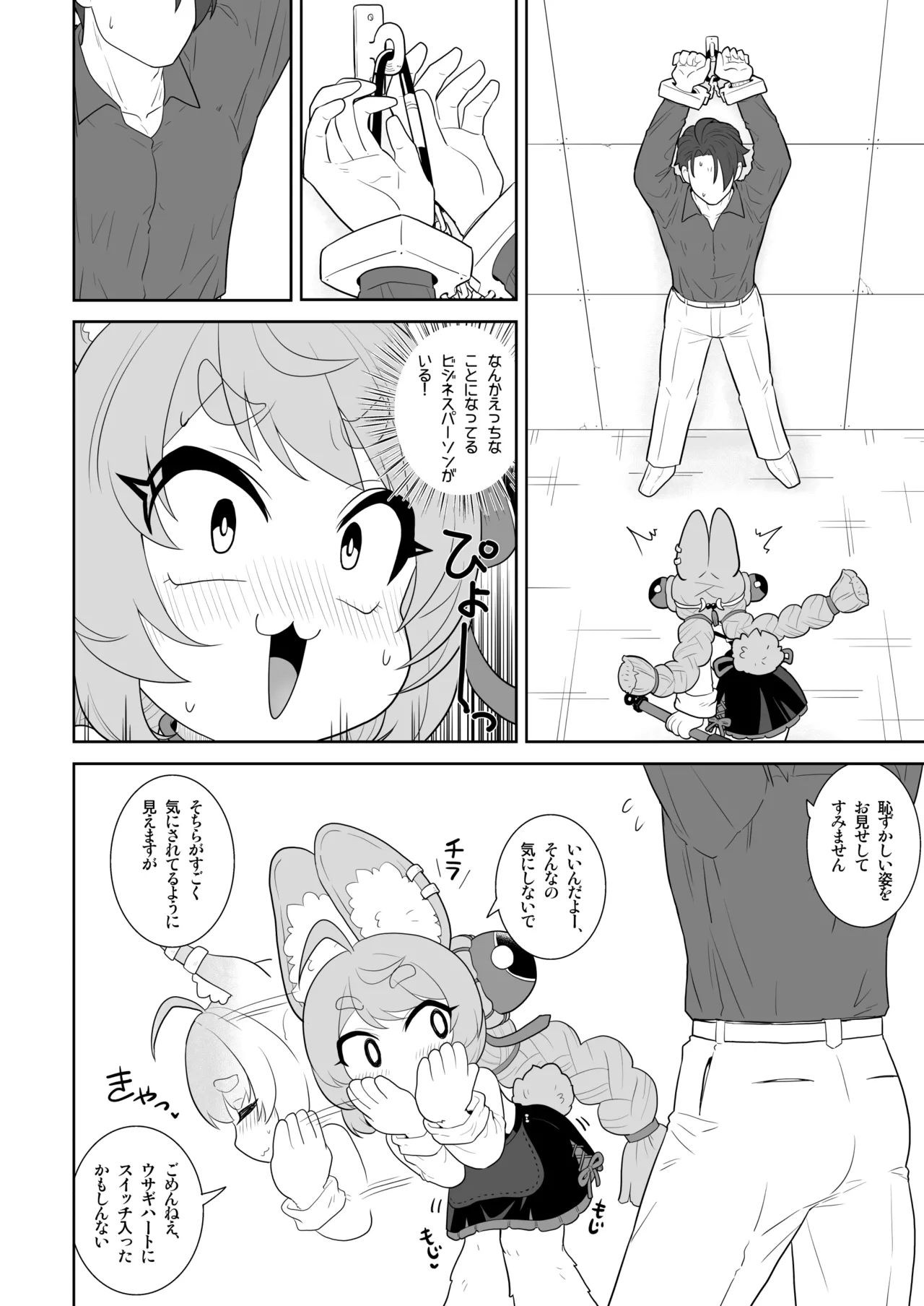 Shin Eridu Business Person wa Zhao-chan o Tsukae page 5 full