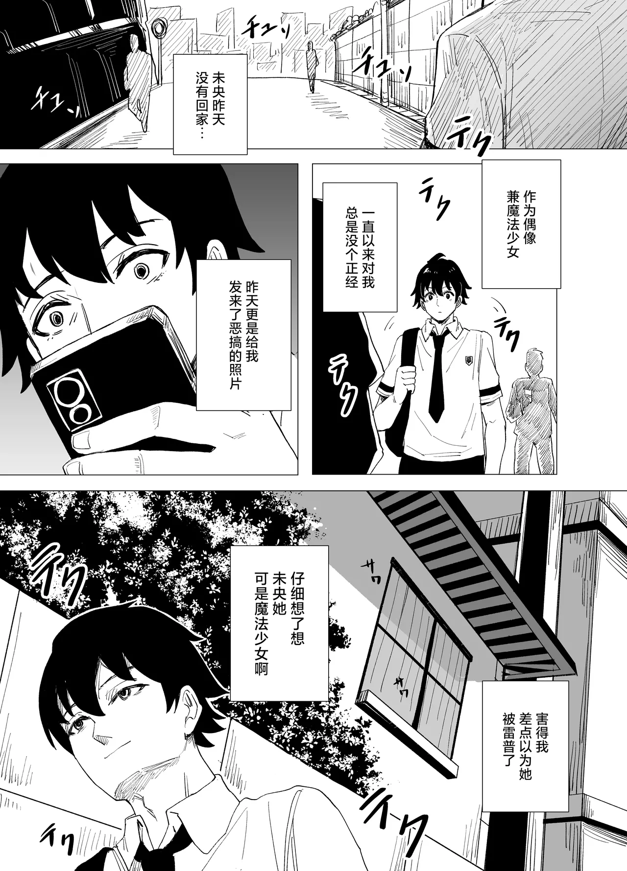 JK Mahou Shoujo 2 Mio-chan o NTR | 将JK魔法少女未央酱给NTR 2 page 6 full