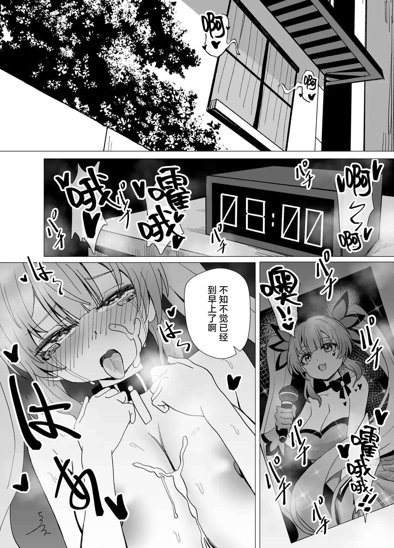 JK Mahou Shoujo 2 Mio-chan o NTR | 将JK魔法少女未央酱给NTR 2 page 7 full