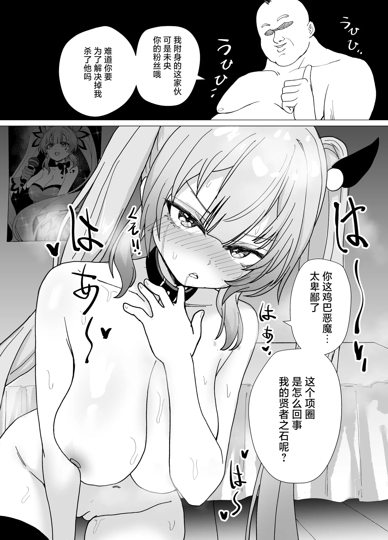 JK Mahou Shoujo 2 Mio-chan o NTR | 将JK魔法少女未央酱给NTR 2 page 8 full