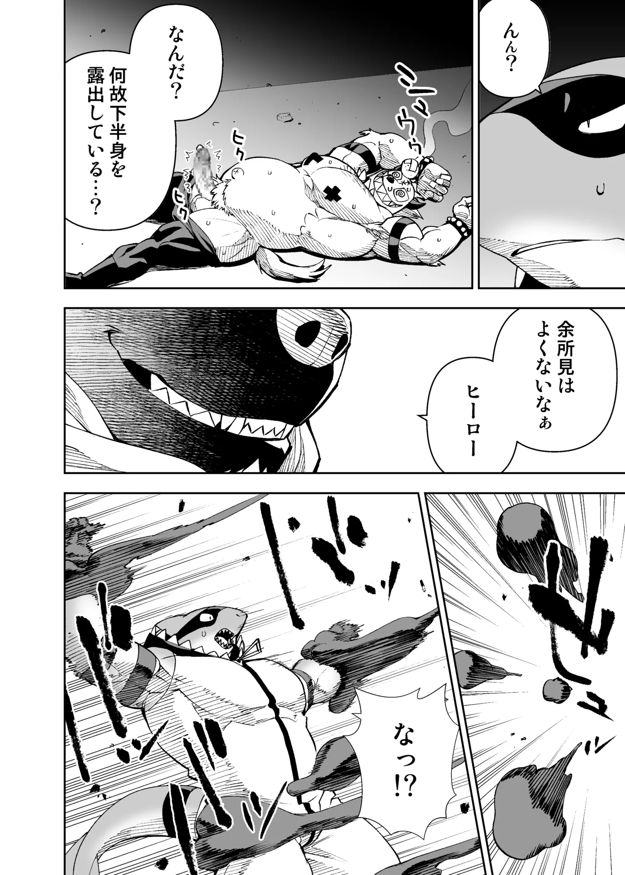 ヒーローもの page 2 full