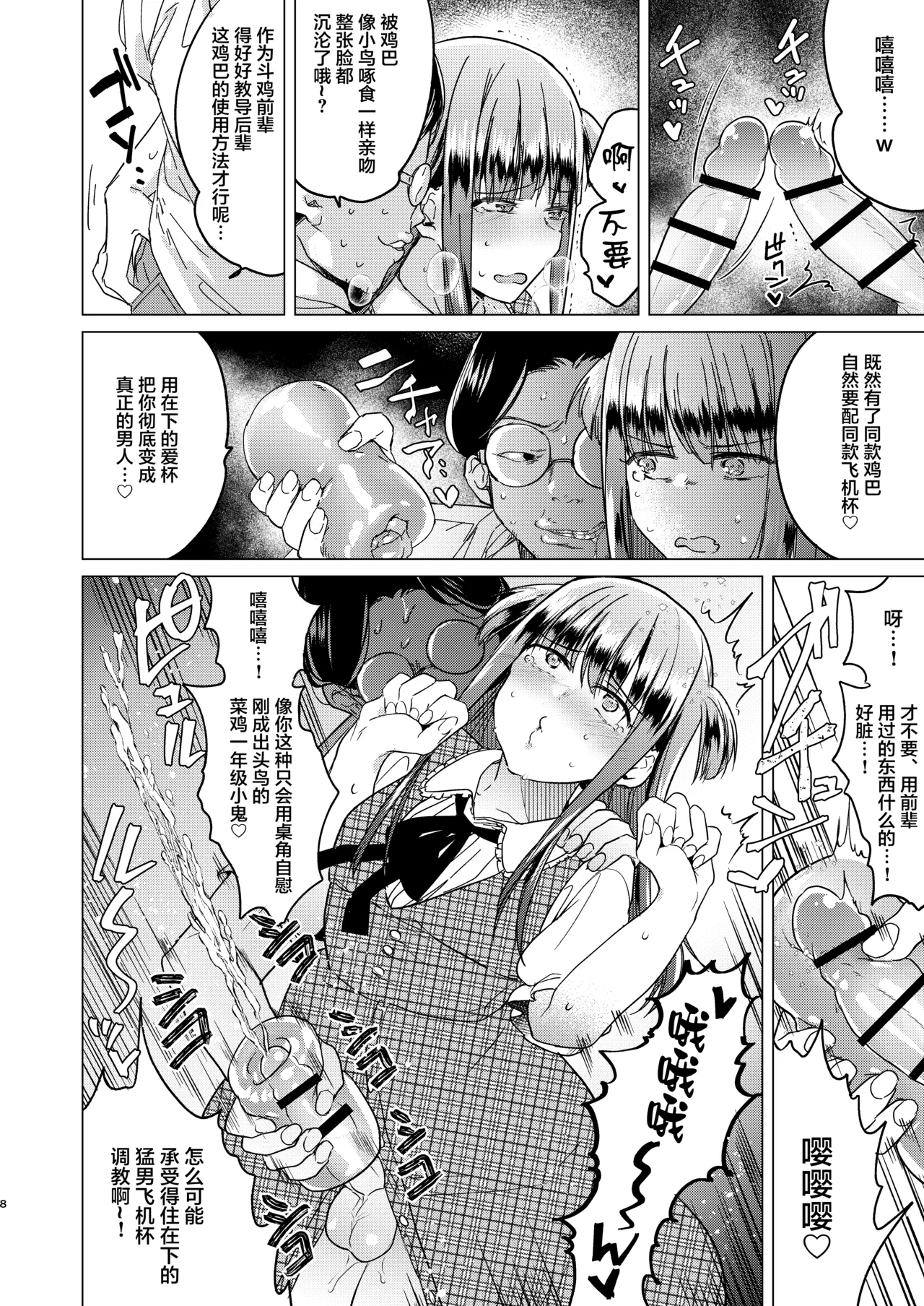 Futanari Fujoshi Homo Ochi Seibai! | 扶她腐女子之堕基惩罚 page 10 full