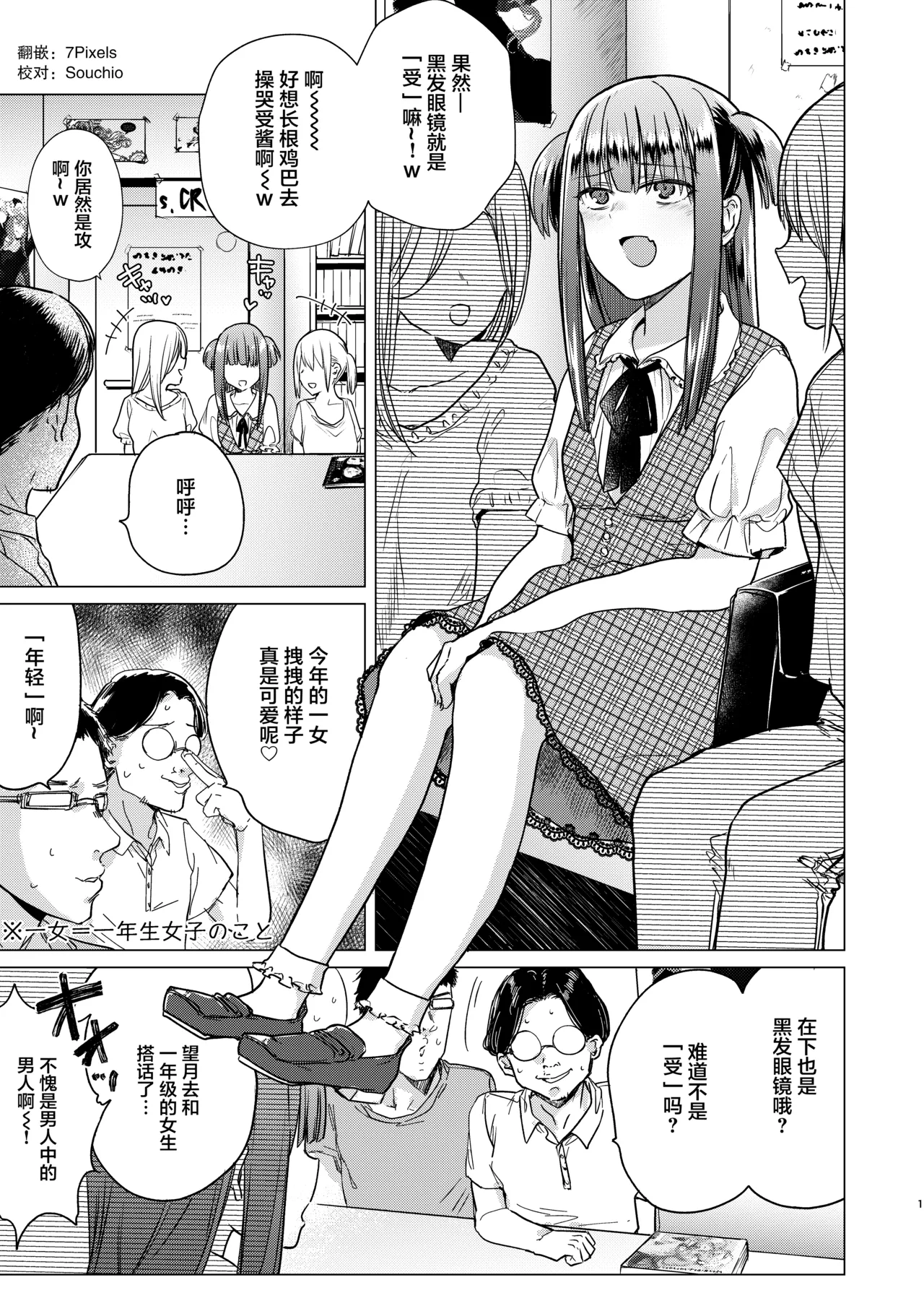 Futanari Fujoshi Homo Ochi Seibai! | 扶她腐女子之堕基惩罚 page 3 full