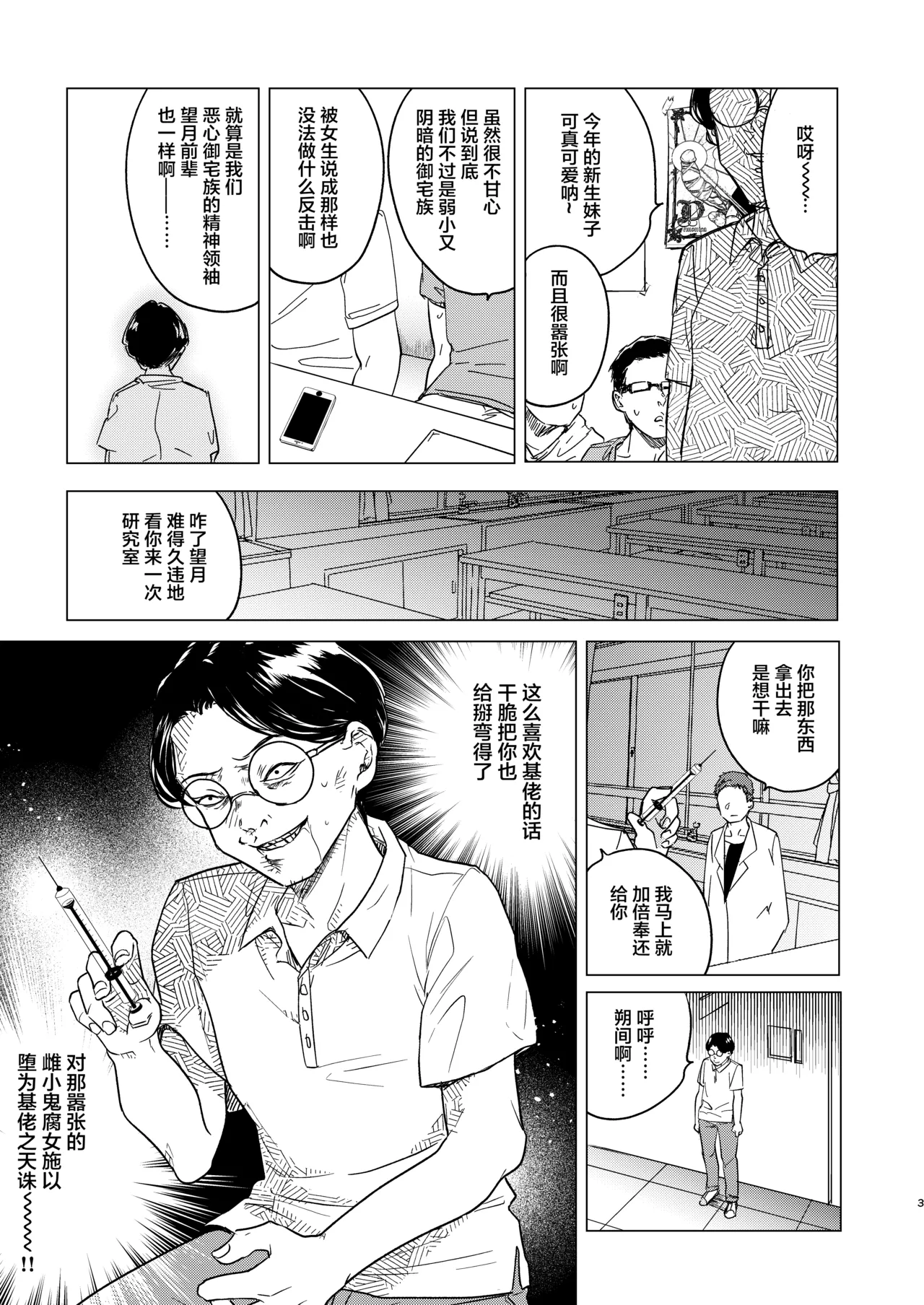 Futanari Fujoshi Homo Ochi Seibai! | 扶她腐女子之堕基惩罚 page 5 full