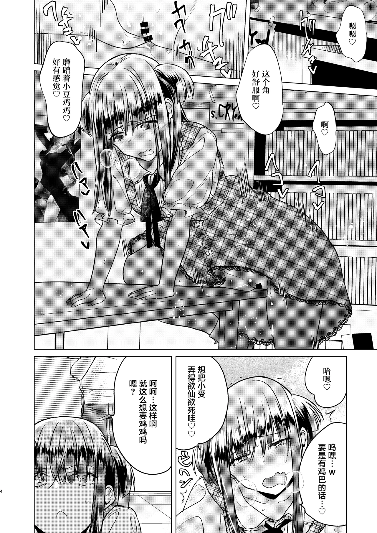 Futanari Fujoshi Homo Ochi Seibai! | 扶她腐女子之堕基惩罚 page 6 full