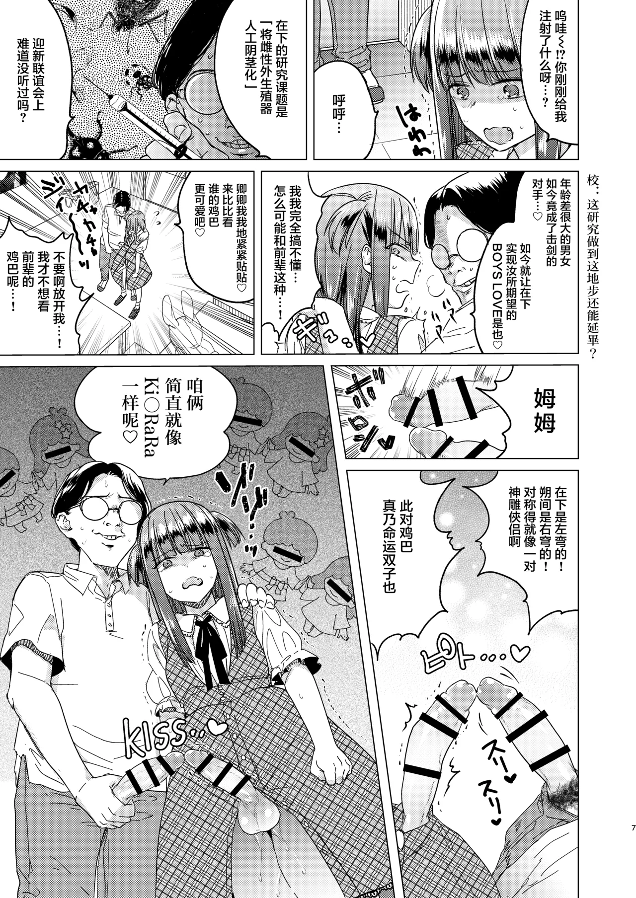 Futanari Fujoshi Homo Ochi Seibai! | 扶她腐女子之堕基惩罚 page 9 full